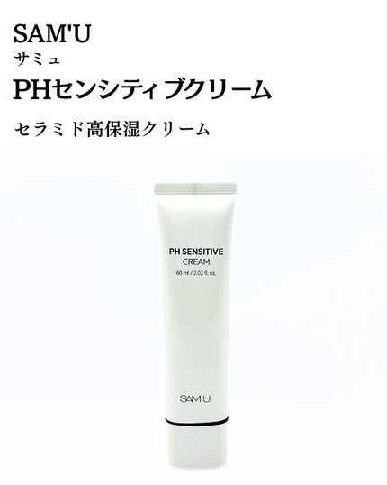 サミュ PHセンシティブクリーム/SAM'U/フェイスクリームを使ったクチコミ(2枚目)