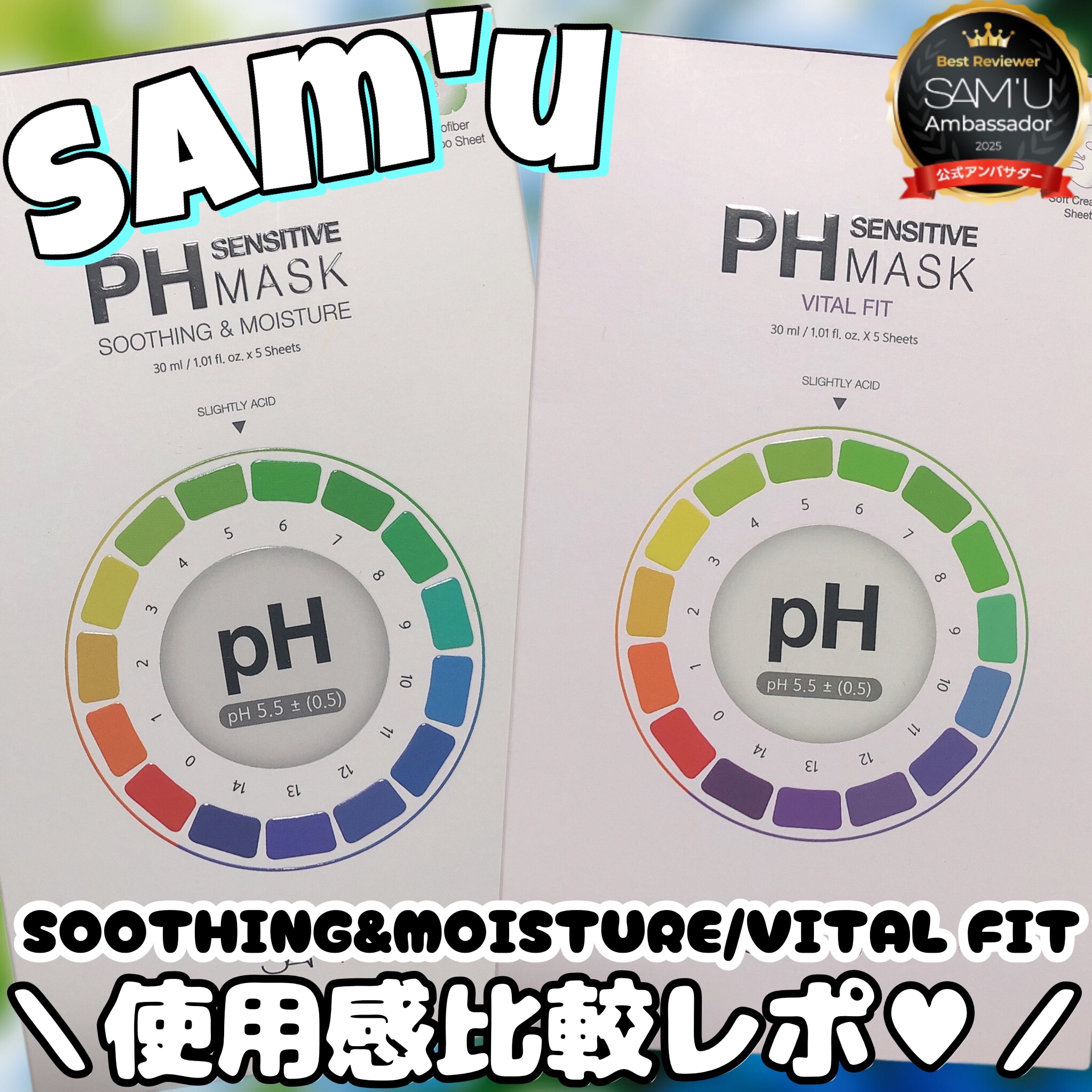 PHセンシティブマスクスージング＆モイスト/SAM'U/シートマスク・パックを使ったクチコミ（1枚目）