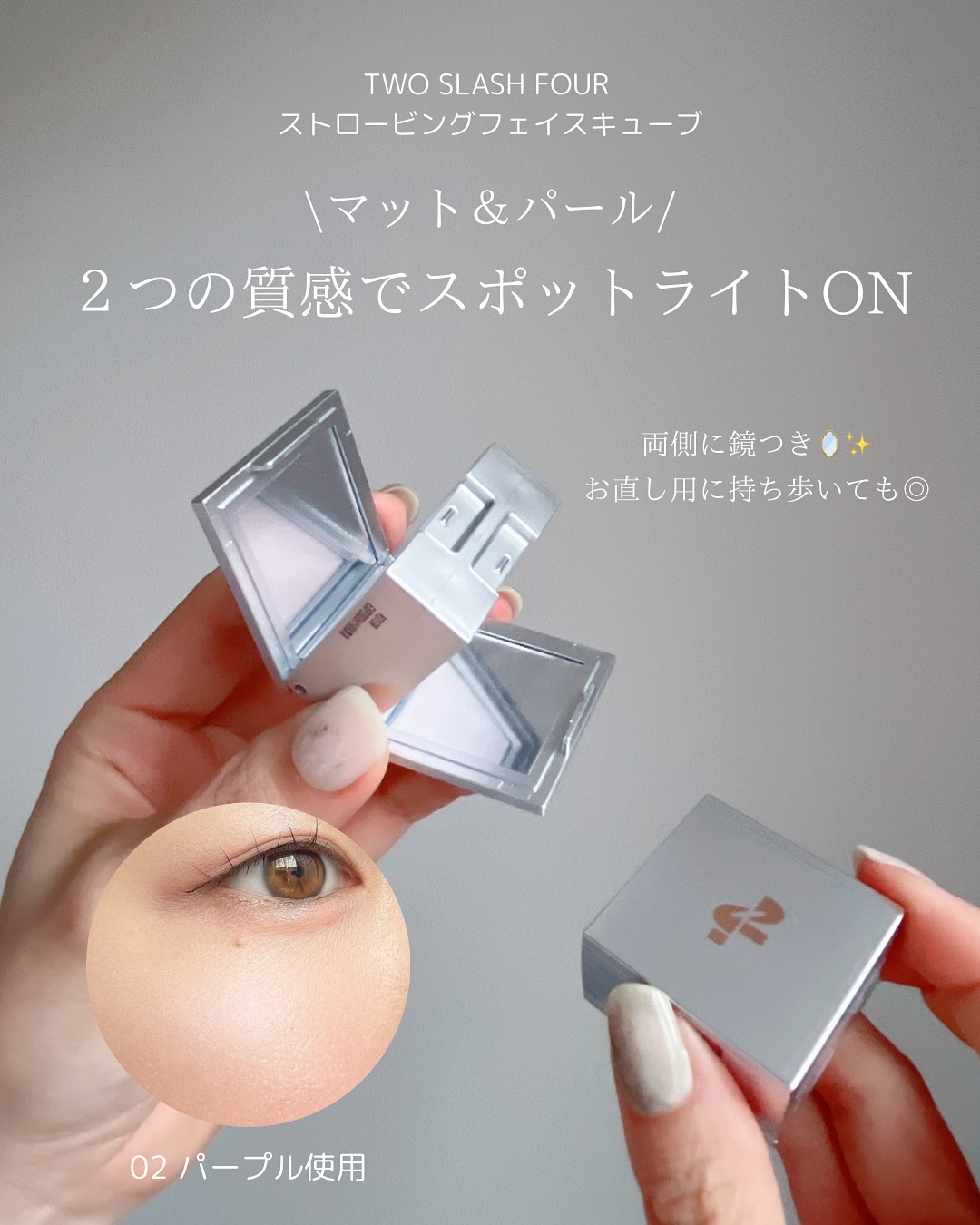 ストロビングフェイスキューブ/TWO SLASH FOUR/ハイライトを使ったクチコミ（2枚目）