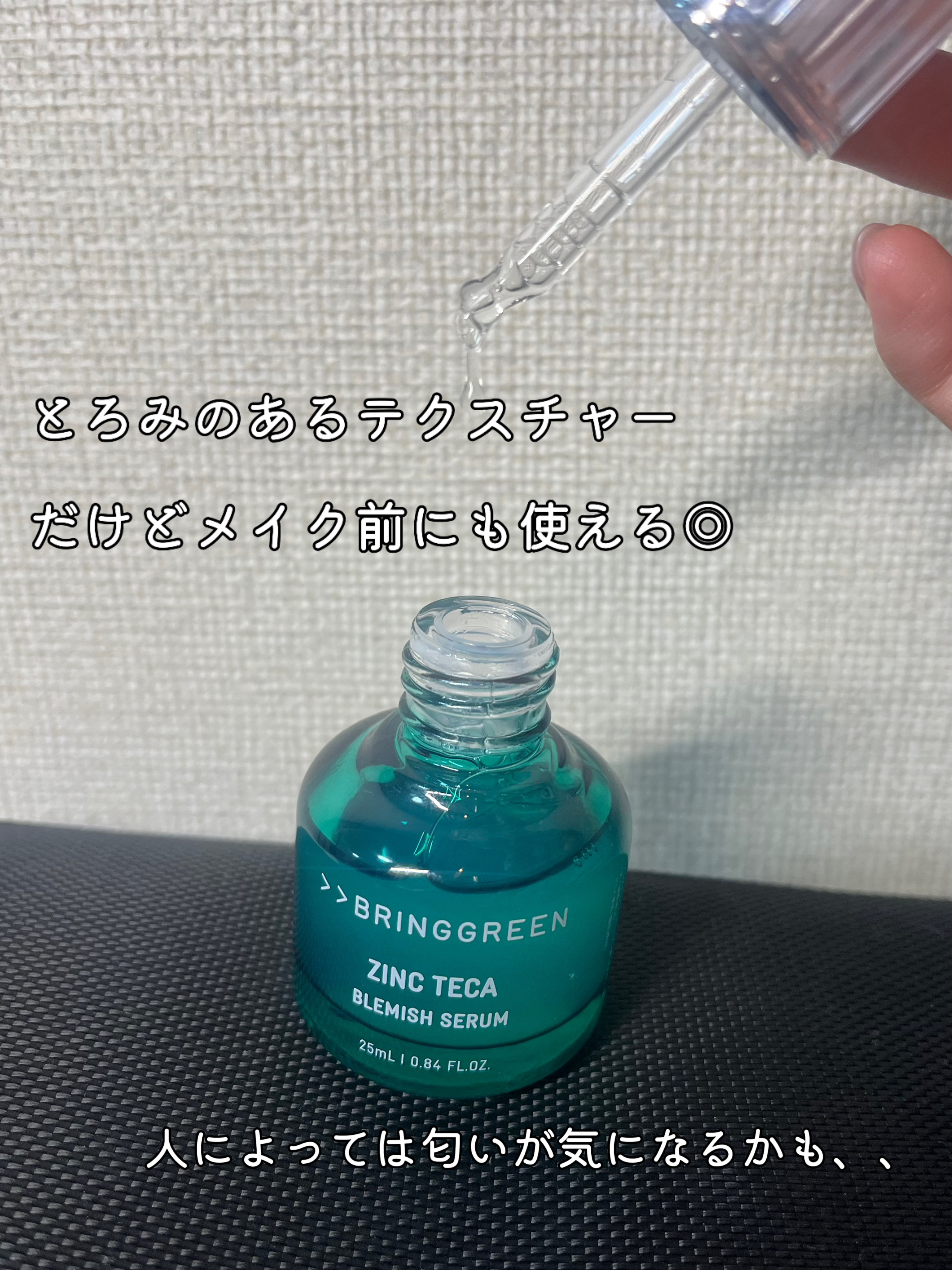 ジンクテカBセラムセット/BRING GREEN/スキンケアキットを使ったクチコミ（1枚目）