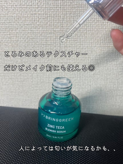 ジンクテカBセラムセット/BRING GREEN/スキンケアキットを使ったクチコミ(1枚目)