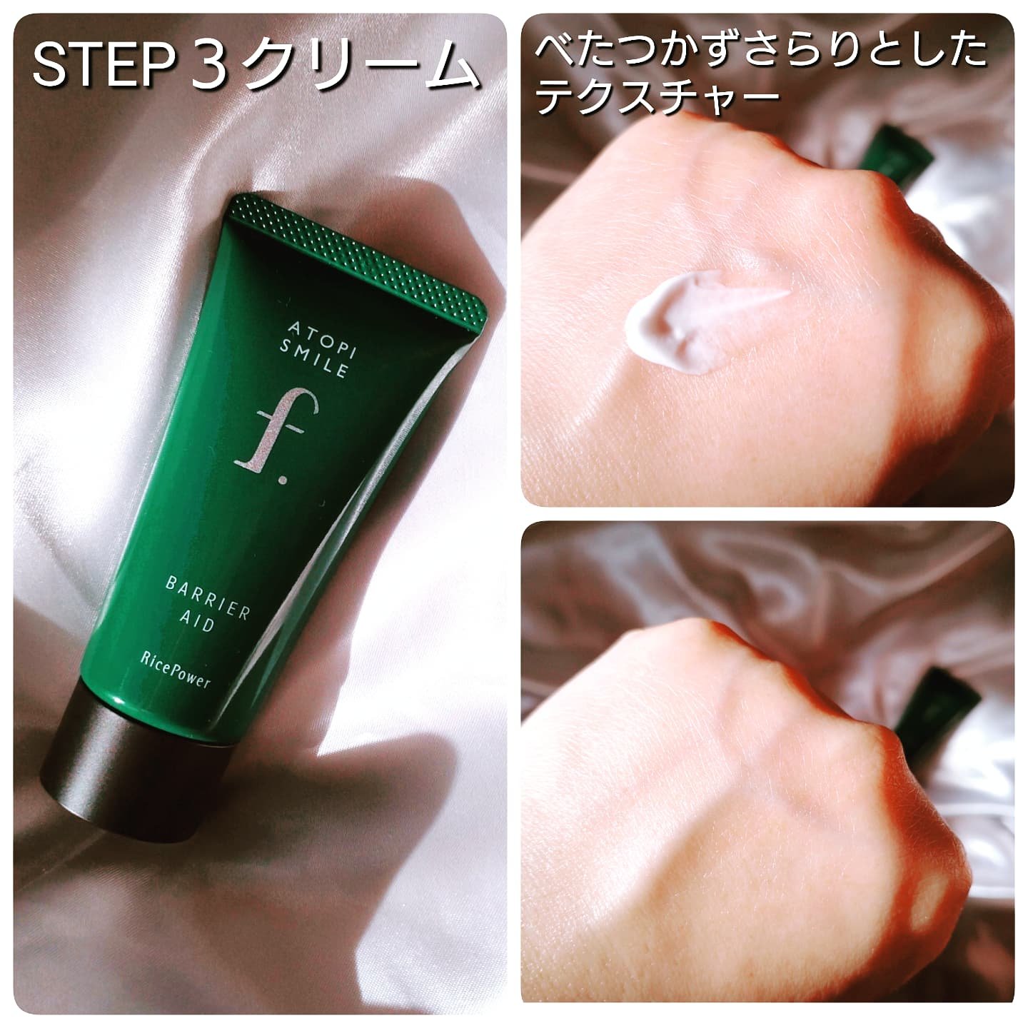 バリアエイドクリーム/ATOPI SMILE f./フェイスクリームを使ったクチコミ（2枚目）