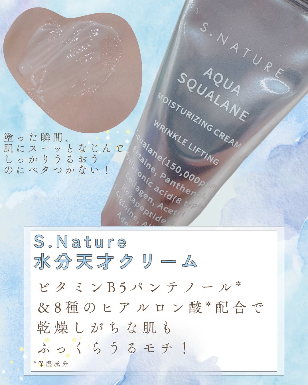 アクアスクワランモイスチャークリーム/S.NATURE/フェイスクリームを使ったクチコミ（2枚目）