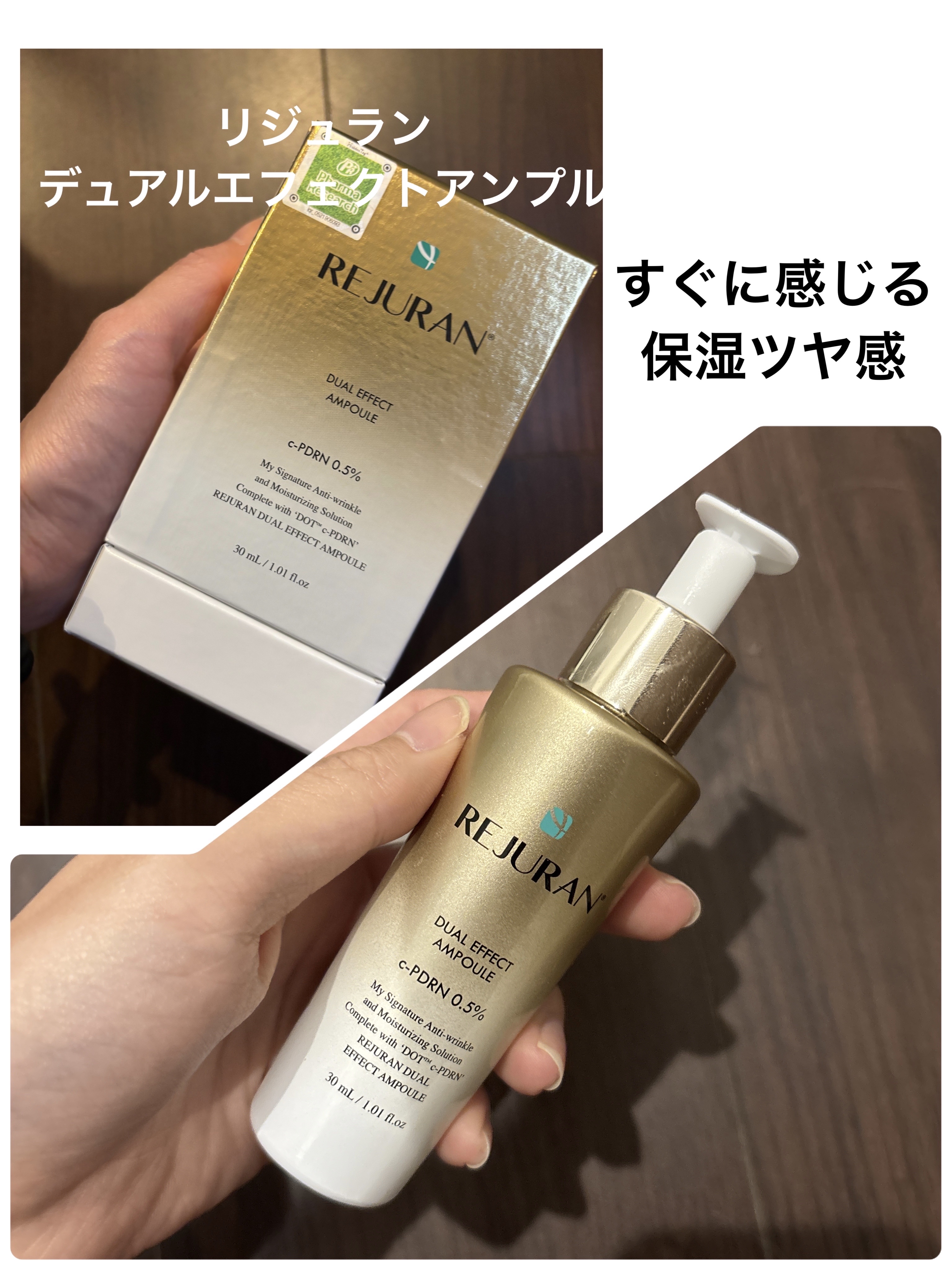 REJURAN デュアル エフェクト アンプル 30mL/REJURAN COSMETICS/美容液を使ったクチコミ（1枚目）