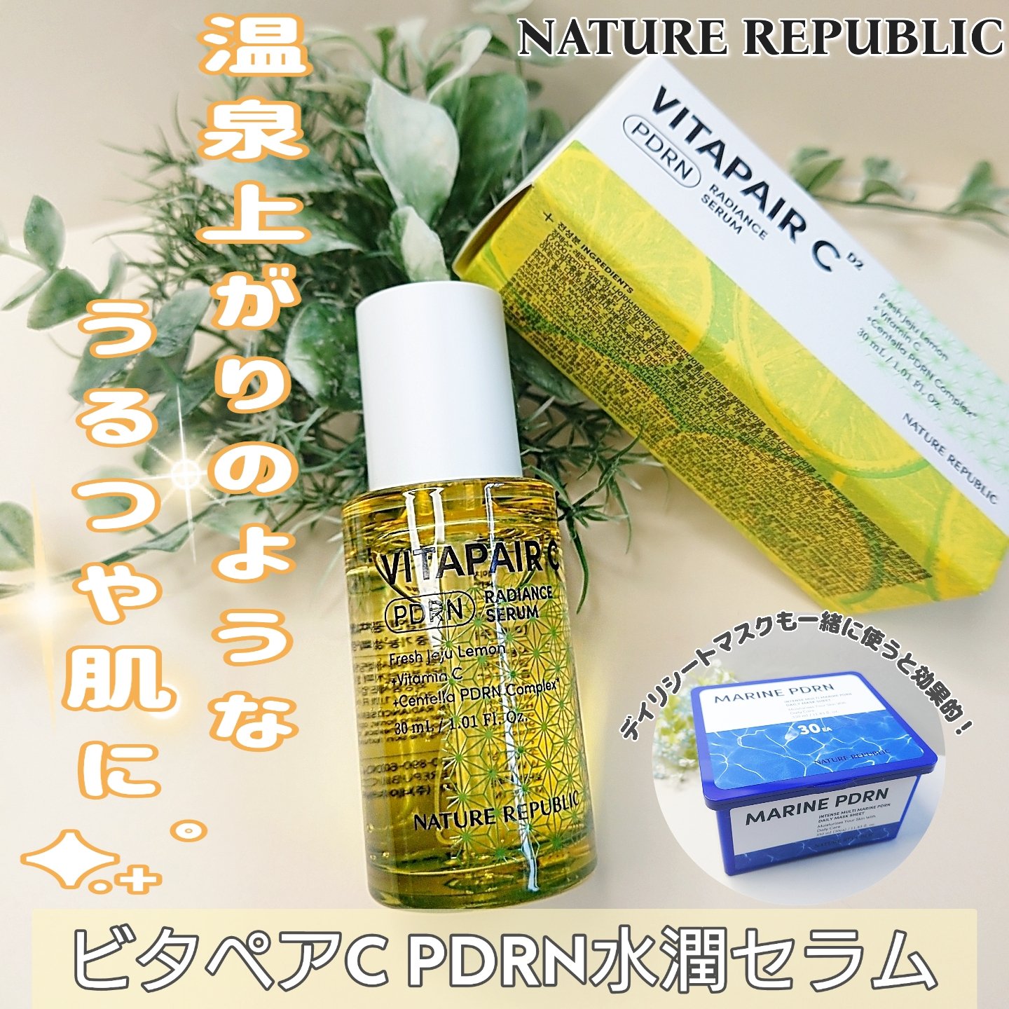 マリンPDRNデイリーシートマスク/ネイチャーリパブリック/シートマスク・パックを使ったクチコミ（1枚目）