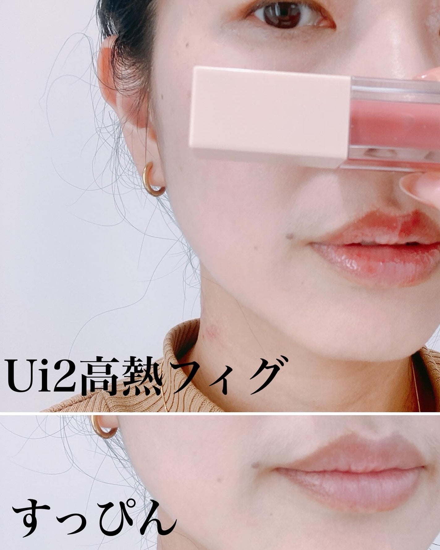 469maki on LIPS 「\Ui.2ウイウイニードルプランパー/高熱フィグをお試ししまし..」(3枚目)