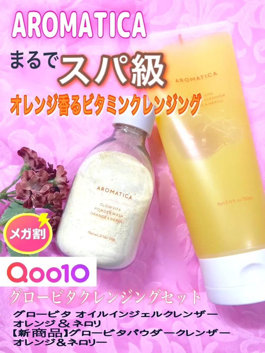 グロービタオイル イン ジェル クレンザー オレンジ&ネロリ/AROMATICA/クレンジングジェルを使ったクチコミ（1枚目）