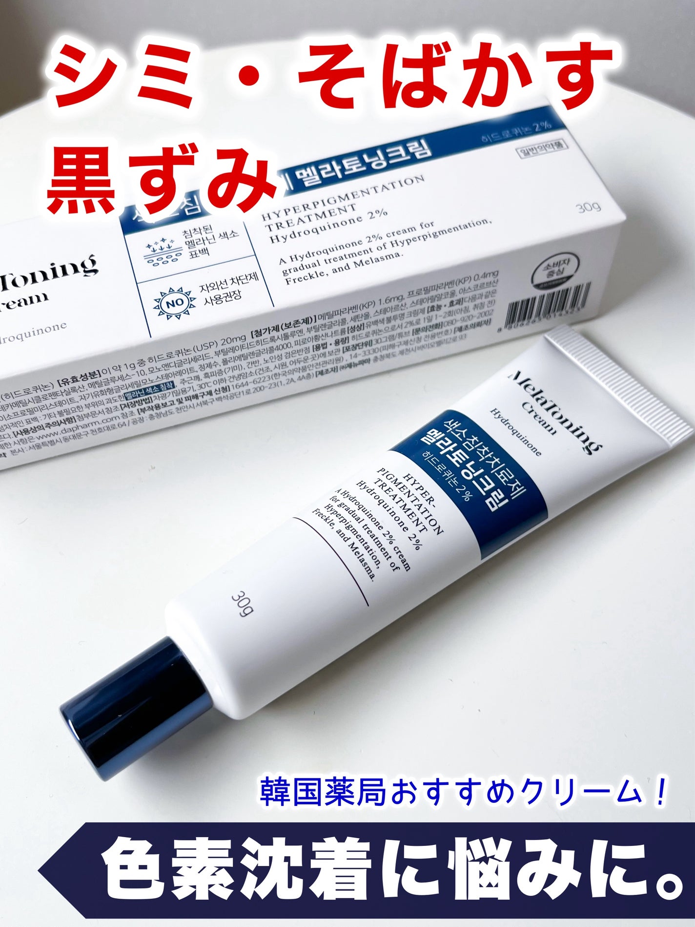 メラトニンクリーム/東亜製薬/フェイスクリームを使ったクチコミ(1枚目)