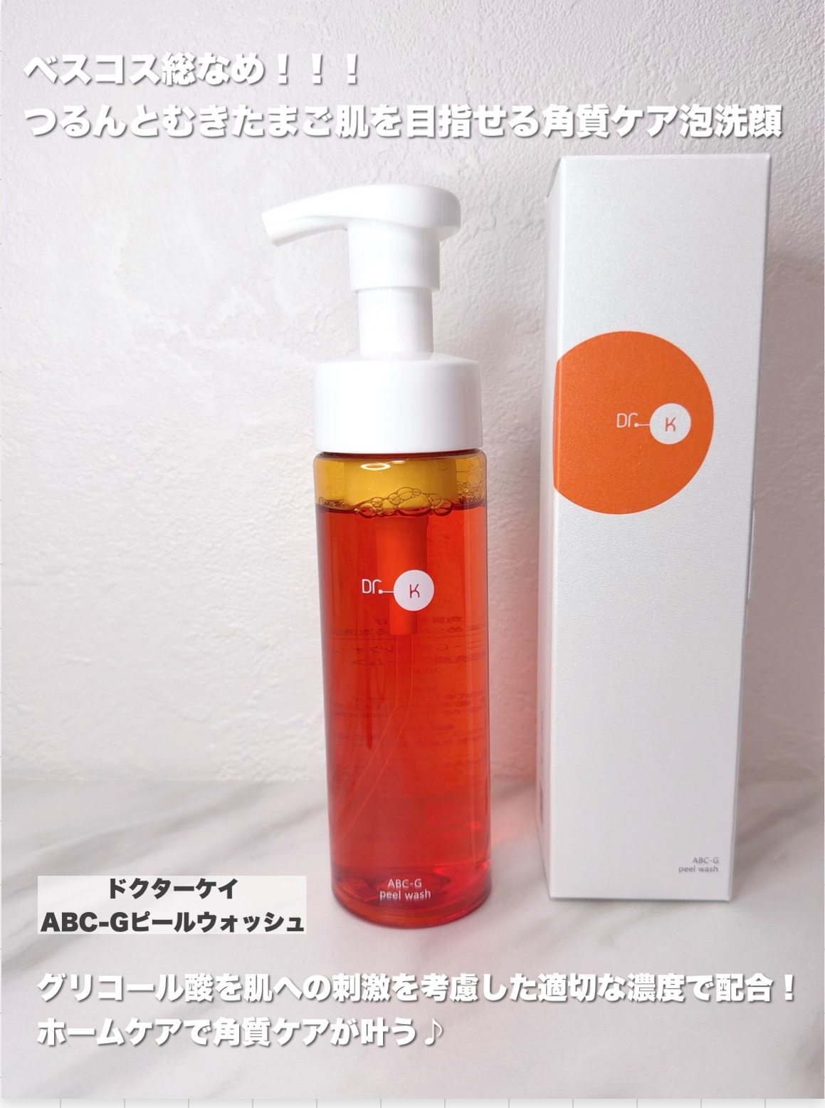 ABC-Gピールウォッシュ/ドクターケイ/泡洗顔を使ったクチコミ（2枚目）