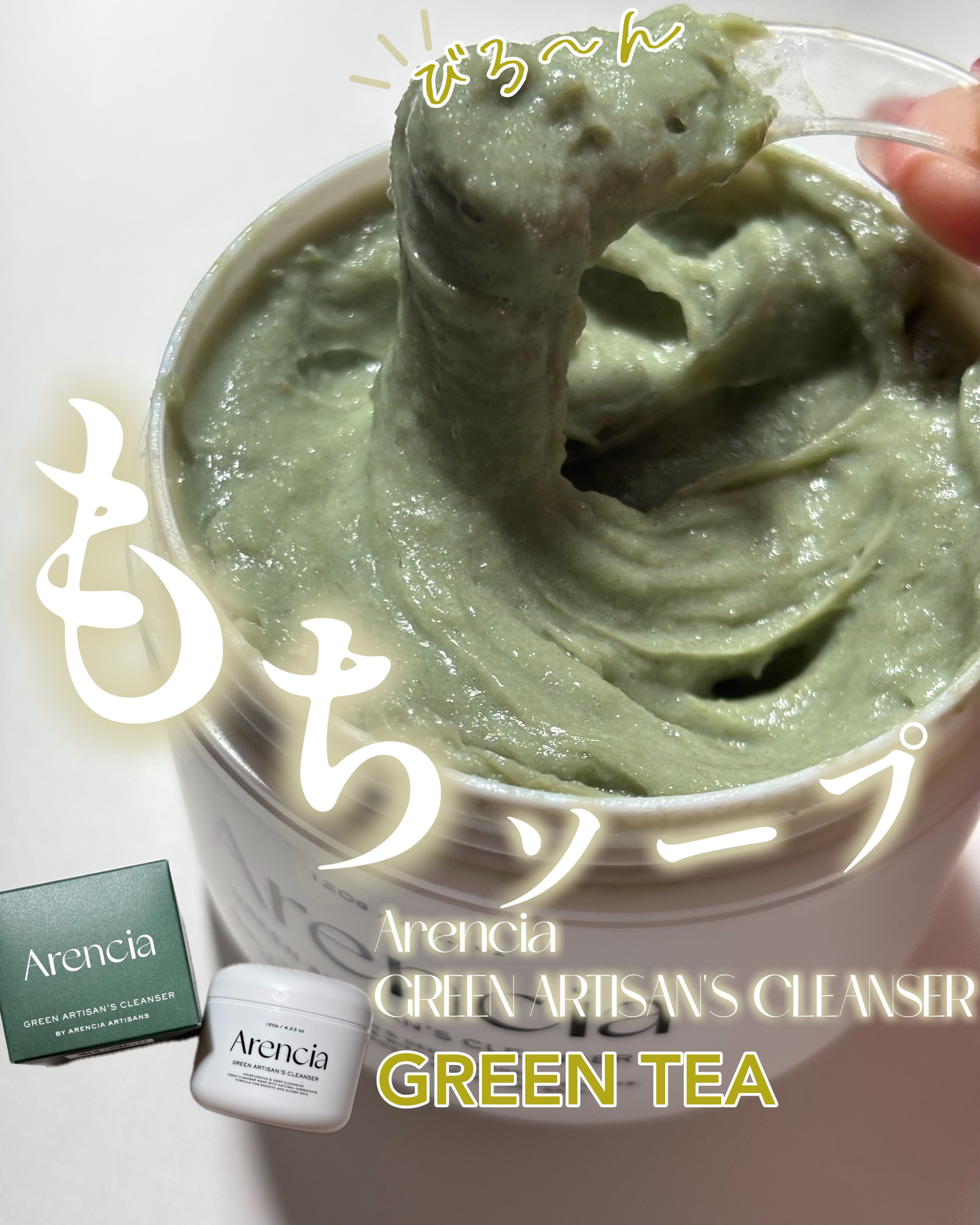 プレミアムもちソープ「グリーンアルティザン」/アレンシア/その他洗顔料を使ったクチコミ（1枚目）