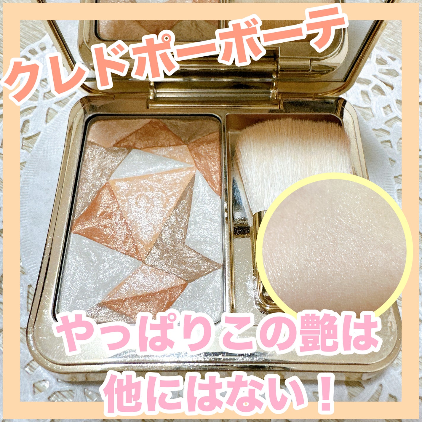 ル・レオスールデクラ /クレ・ド・ポー ボーテ/パウダーハイライトを使ったクチコミ(1枚目)