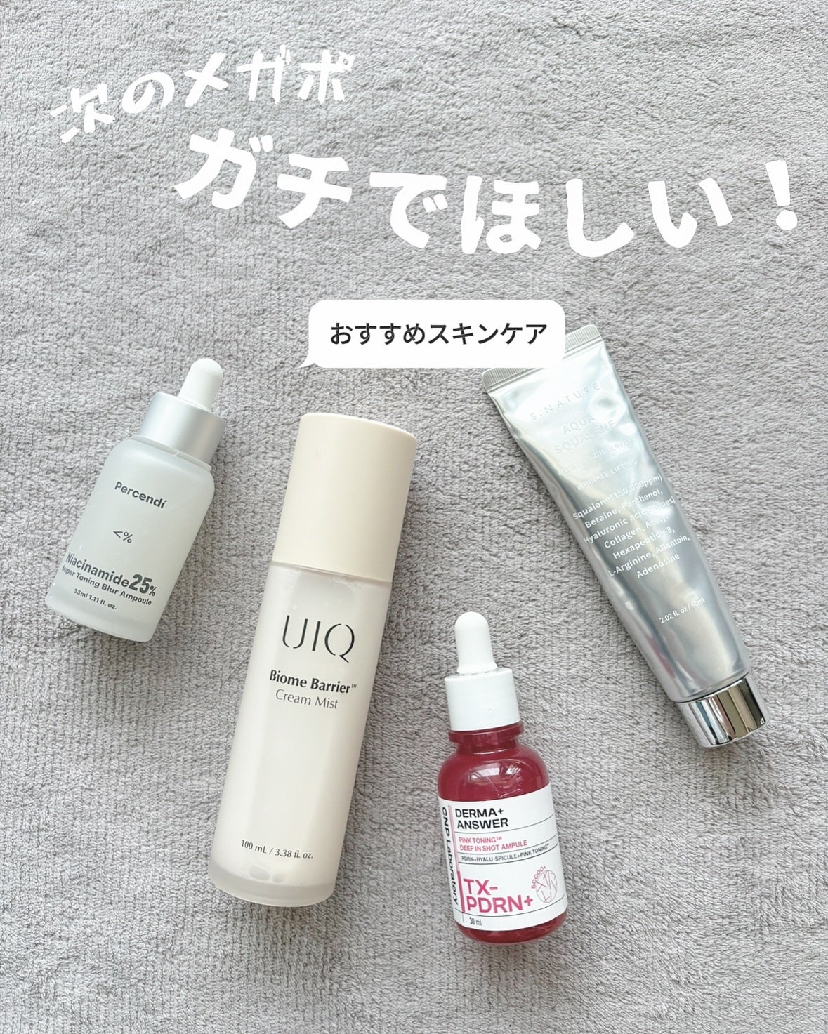 さとな on LIPS 「おすすめスキンケア‼️UIQ(ユイク)のバイオームバリアクリー..」(1枚目)