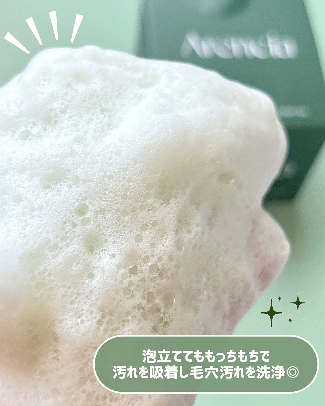 アレンシアプレミアムもちソープ「グリーン」/アレンシア/その他洗顔料を使ったクチコミ(4枚目)