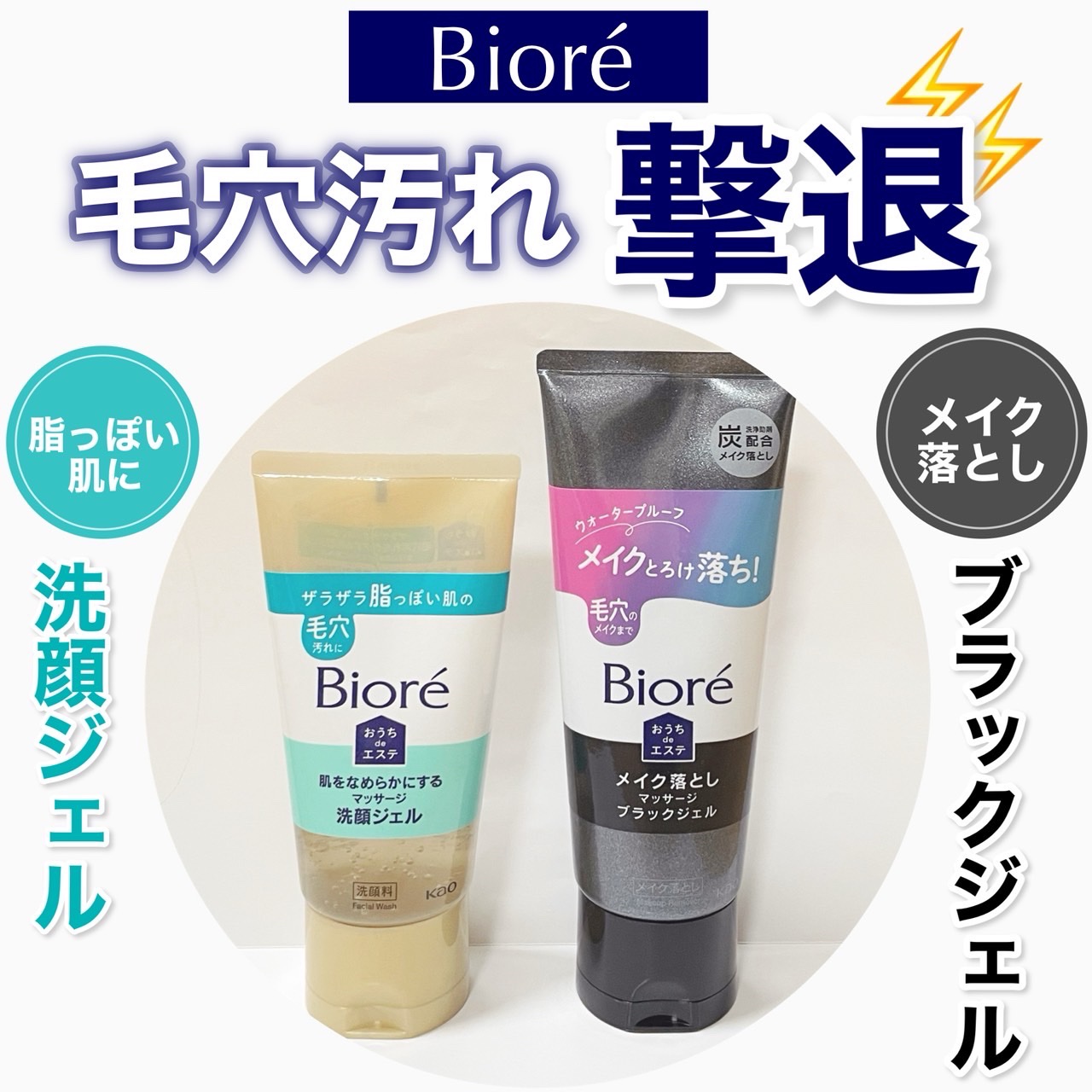 ビオレ おうちdeエステ メイク落とし マッサージブラックジェル/ビオレ/クレンジングジェルを使ったクチコミ（1枚目）