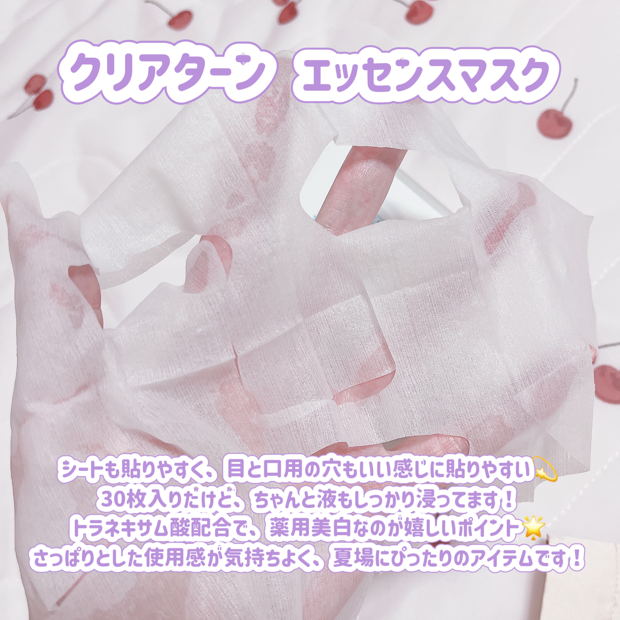 エッセンスマスク (トラネキサム酸)/クリアターン/シートマスク・パックを使ったクチコミ（2枚目）