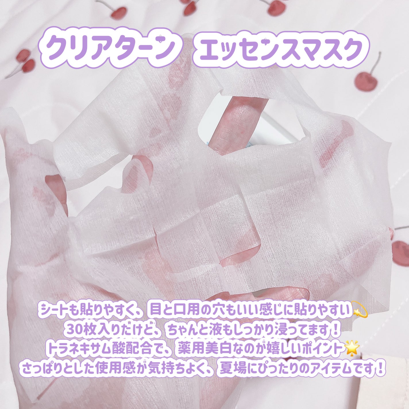 エッセンスマスク (トラネキサム酸)/クリアターン/シートマスク・パックを使ったクチコミ(2枚目)