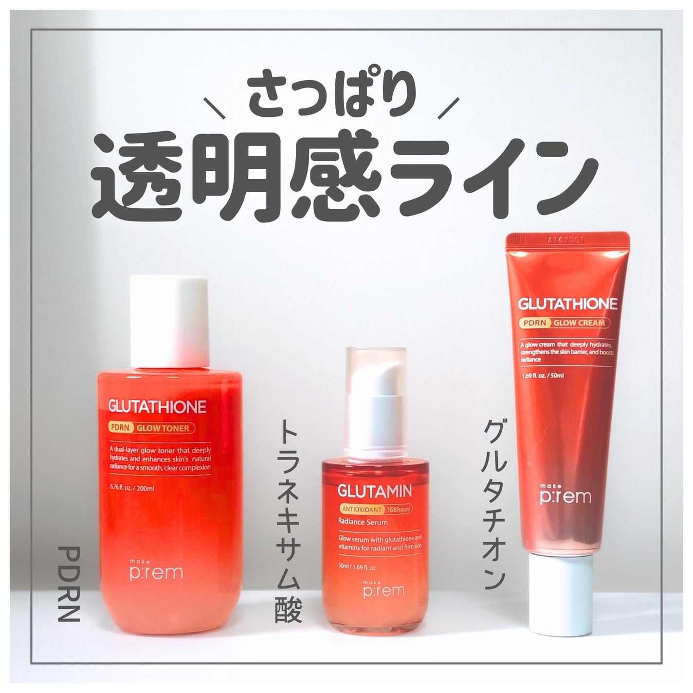 グルタミン抗酸化光彩セラム/make prem/美容液を使ったクチコミ(1枚目)