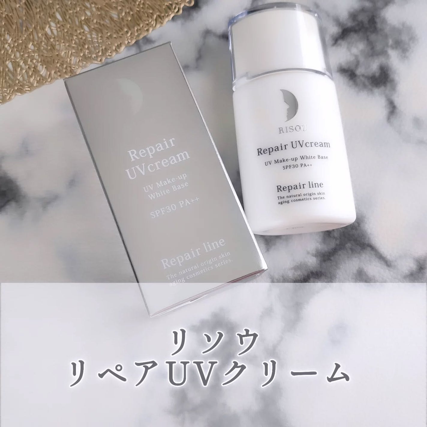 リペアUVクリーム/リソウコーポレーション/日焼け止めクリームを使ったクチコミ(1枚目)