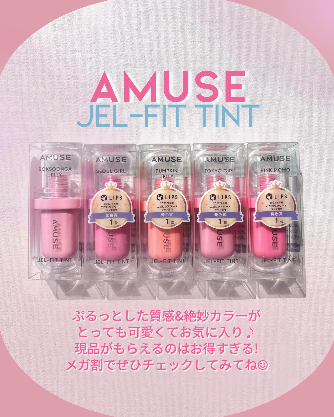 ジェルフィットティント/AMUSE/リップティントを使ったクチコミ(5枚目)