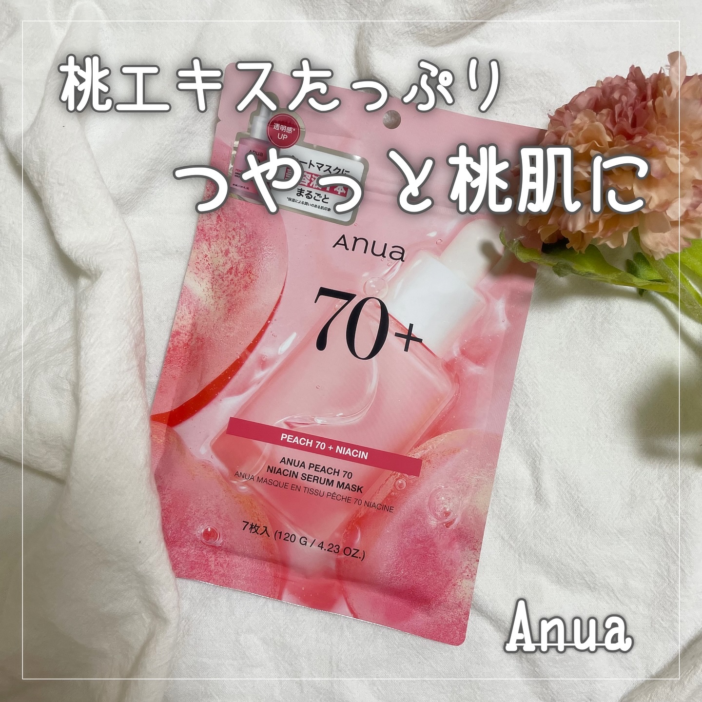 桃70％ナイアシンシートマスク/Anua/シートマスク・パックを使ったクチコミ（1枚目）