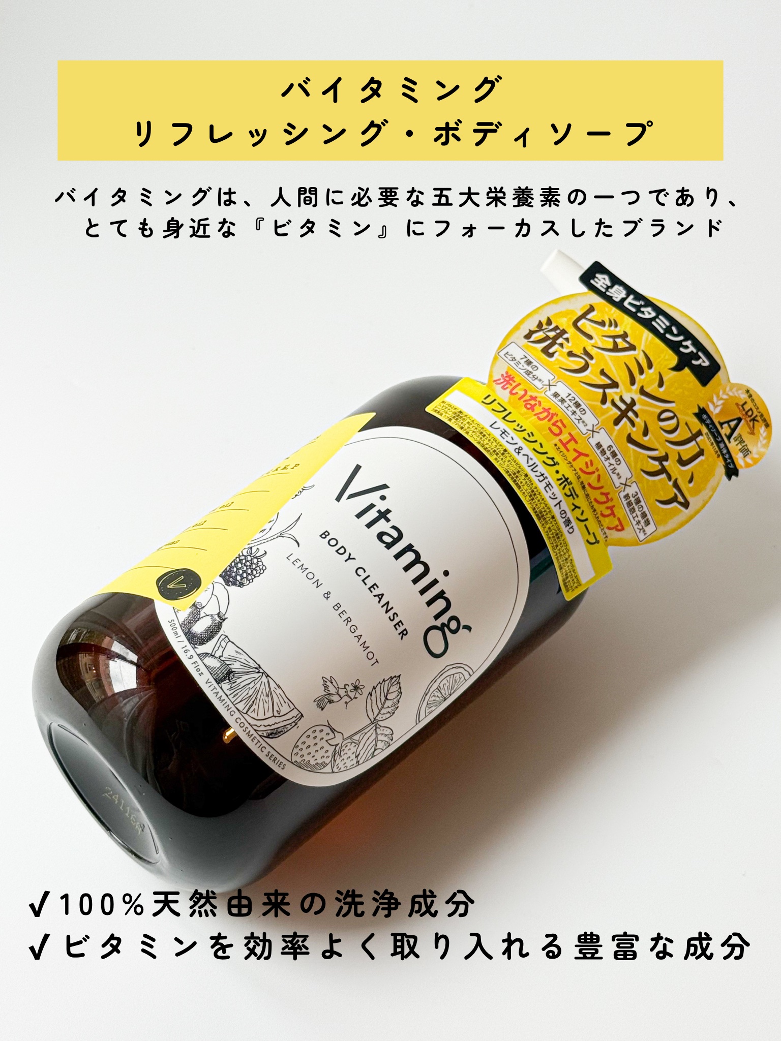 リフレッシングボディソープ(レモン＆ベルガモットの香り)/Vitaming/ボディソープを使ったクチコミ（2枚目）