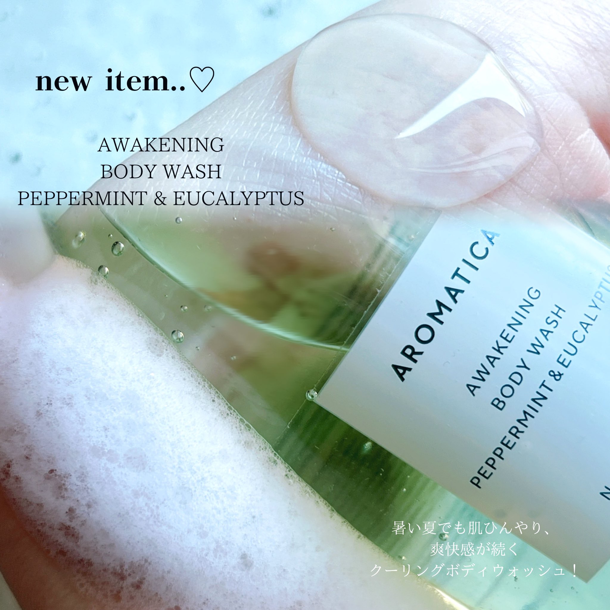 アウェイクニング ボディオイル ペパーミント＆ユーカリ（ボディオイル）/AROMATICA/ボディオイルを使ったクチコミ（3枚目）