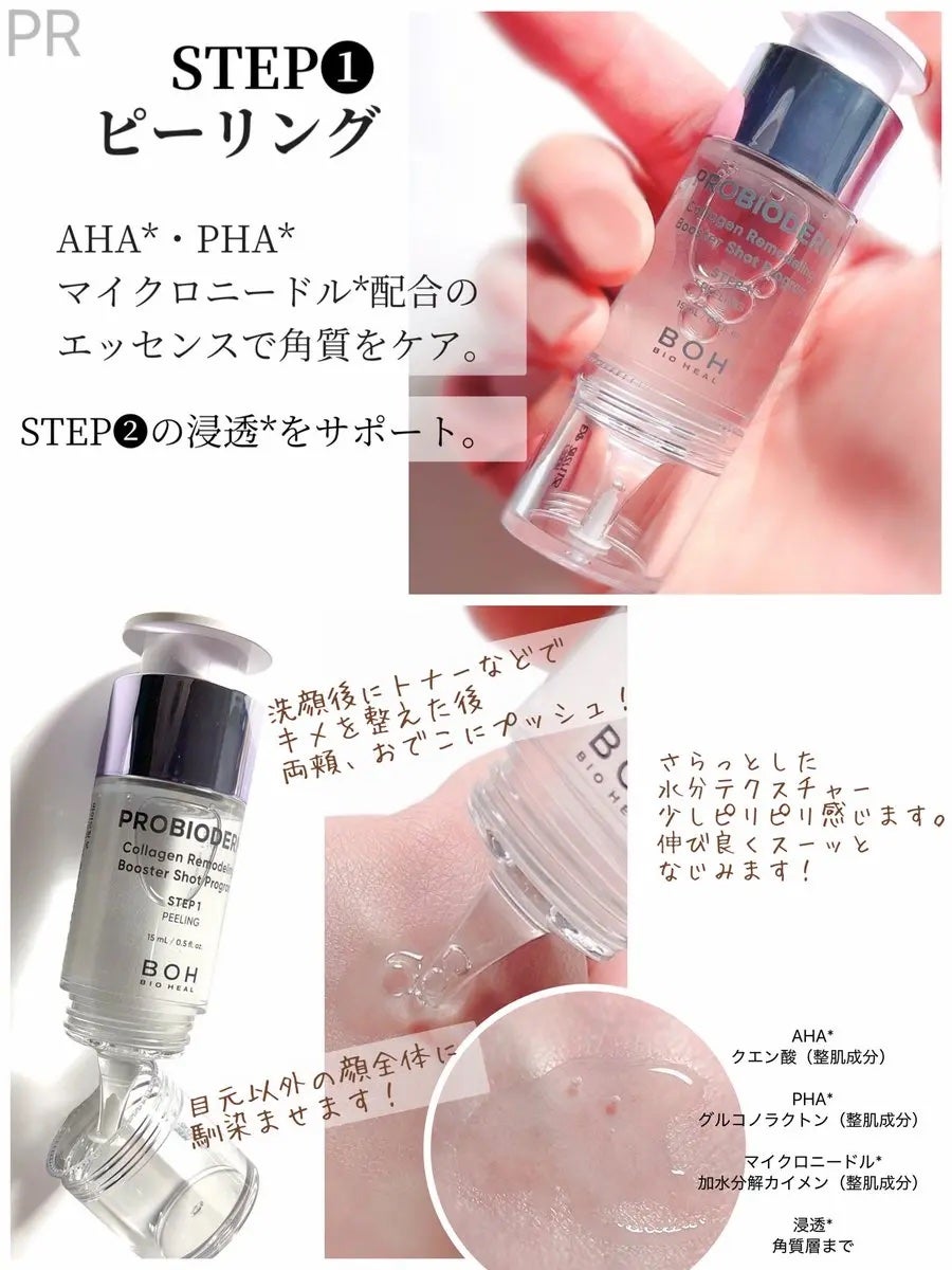 プロバイオダーム™ コラーゲン リモデリング ブースターショット プログラム/BIOHEAL BOH/美容液を使ったクチコミ(2枚目)