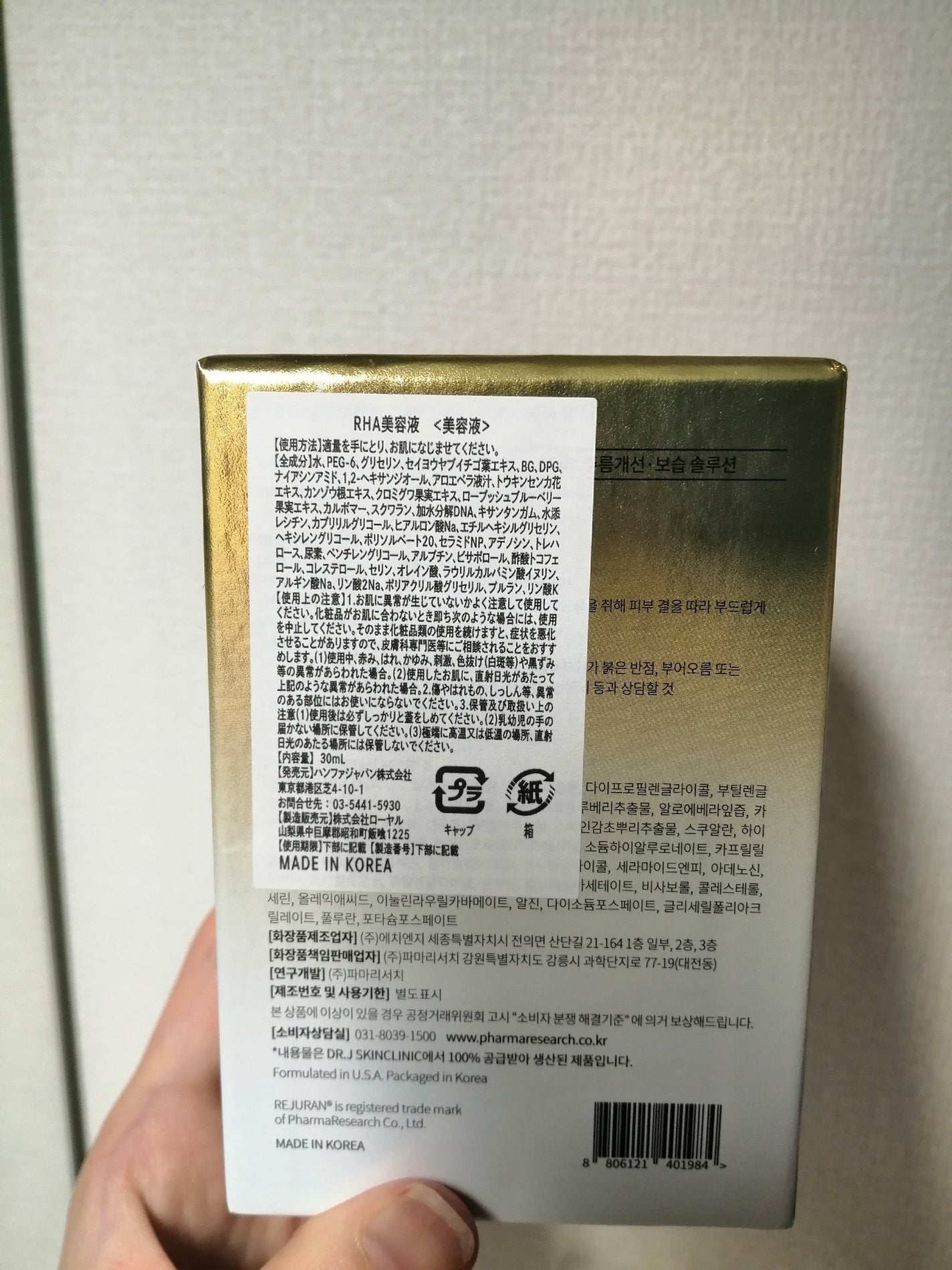 REJURAN デュアルエフェクトアンプル 30ml/REJURAN COSMETICS/美容液を使ったクチコミ(3枚目)