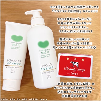 シャンプー/トリートメント <さらさらケア>/カウブランド無添加/市販シャンプーを使ったクチコミ(4枚目)