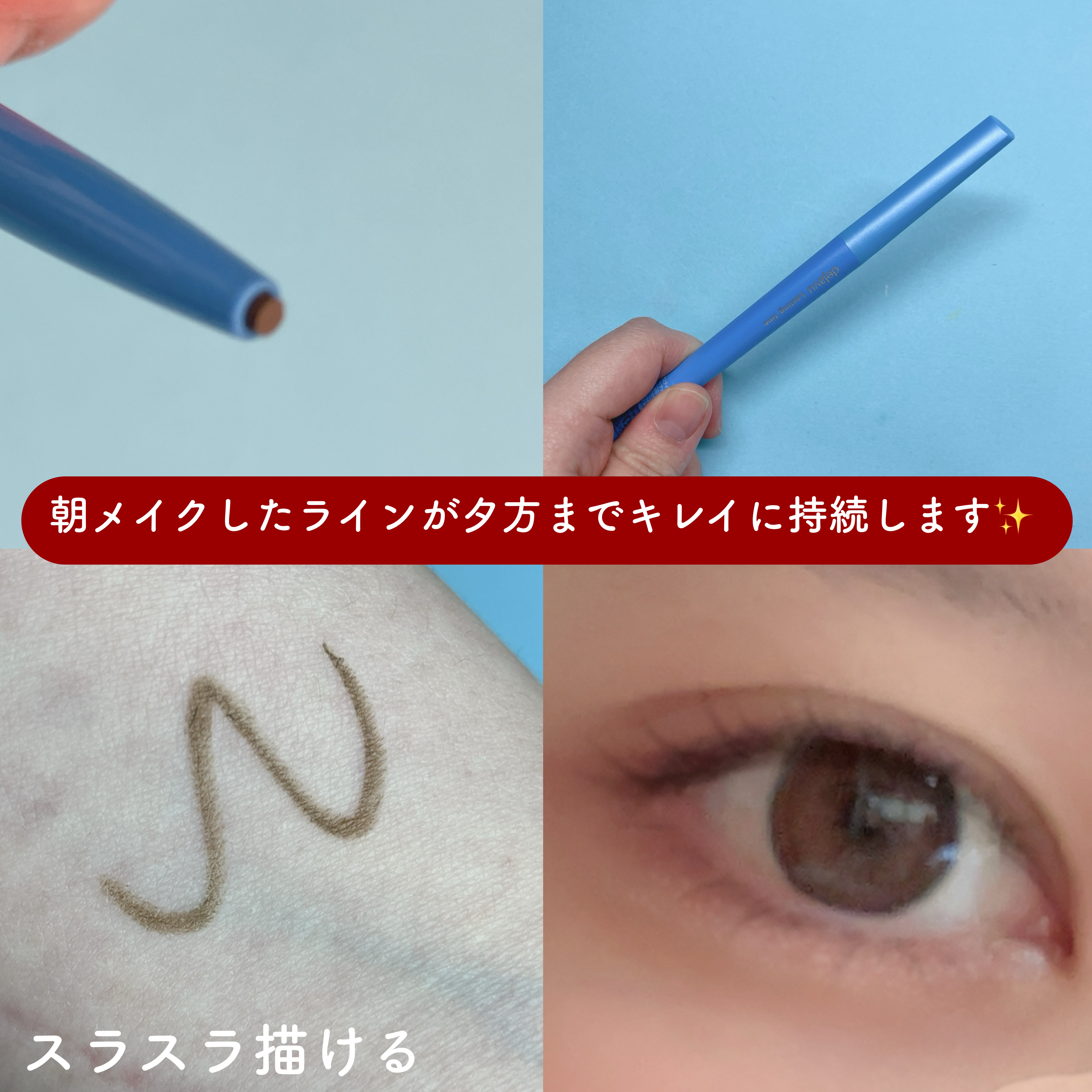 「密着アイライナー」極細クリームペンシル/デジャヴュ/ペンシルアイライナーを使ったクチコミ（3枚目）