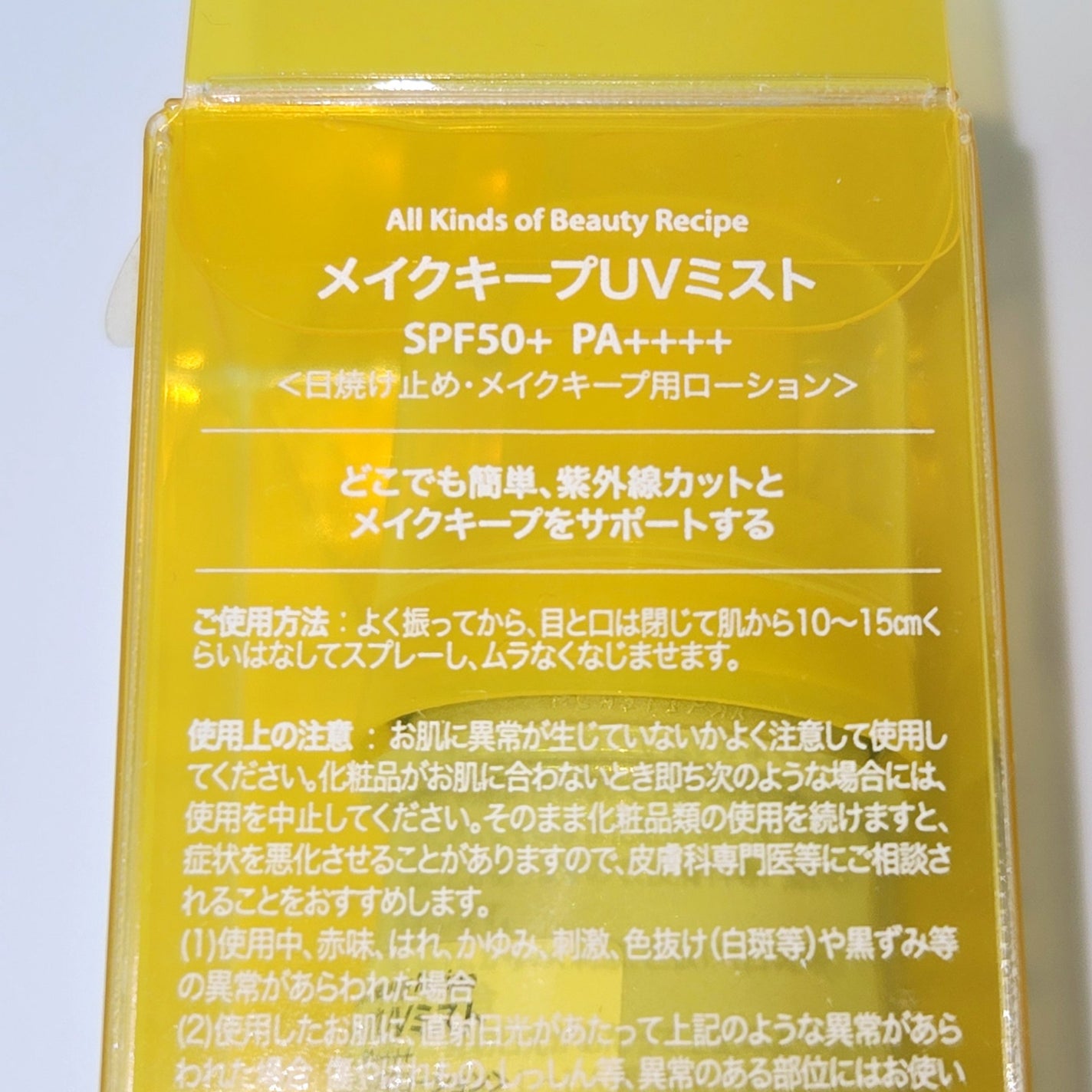 メイクキープUVミスト/Recipe/日焼け止めミスト・スプレーを使ったクチコミ(2枚目)