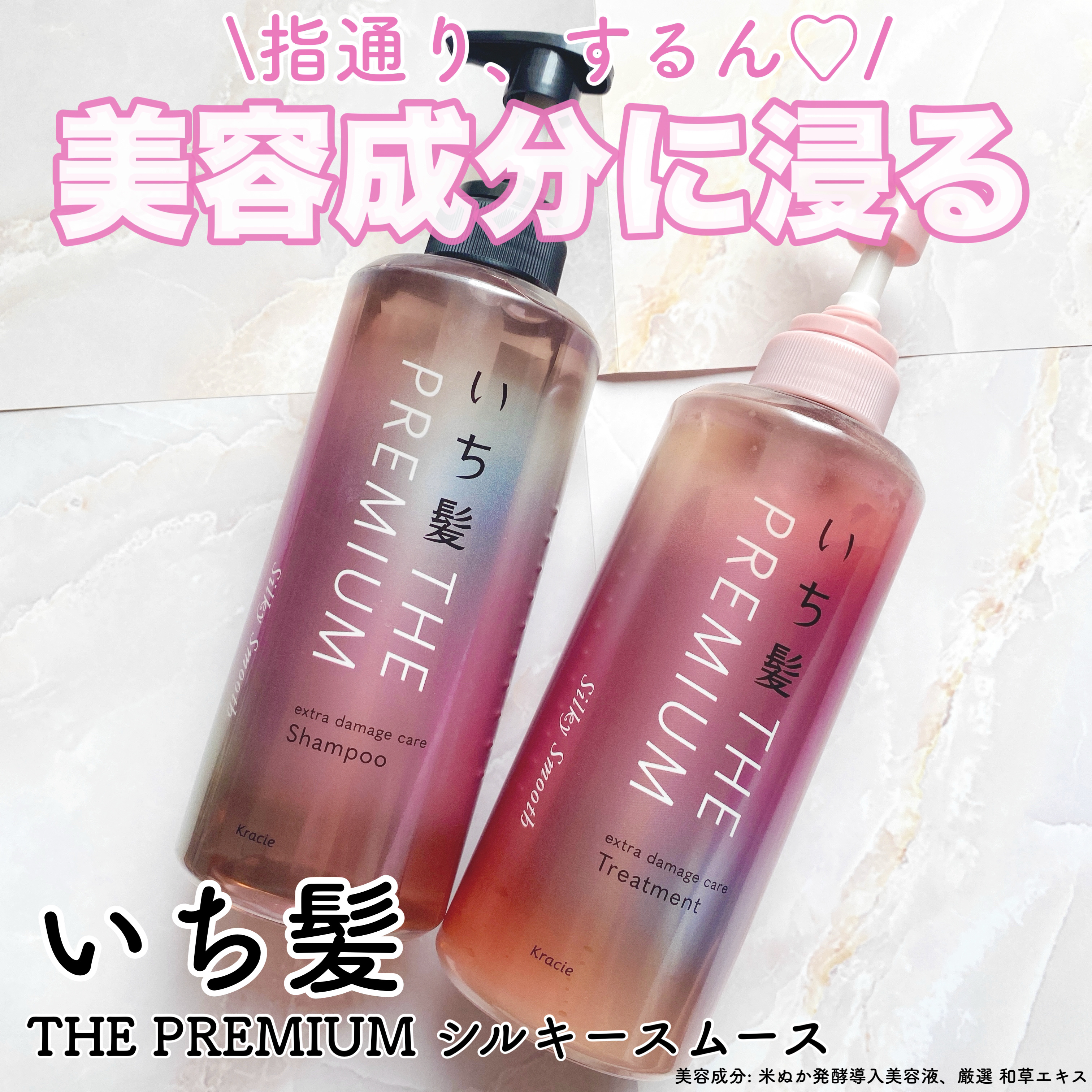 THE PREMIUM エクストラダメージケアシャンプー／トリートメント（シルキースムース）/いち髪/市販シャンプーを使ったクチコミ（1枚目）