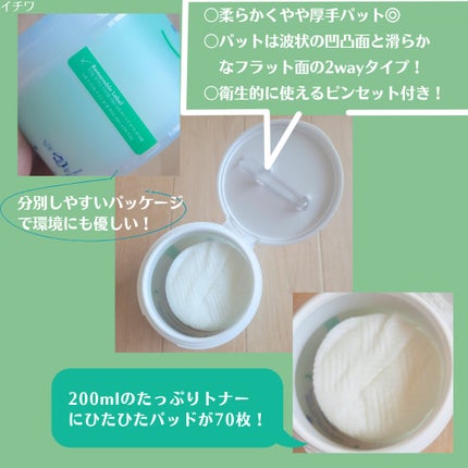 若芽ポアコントロール部分パック/suiskin/トナーパッドを使ったクチコミ(3枚目)