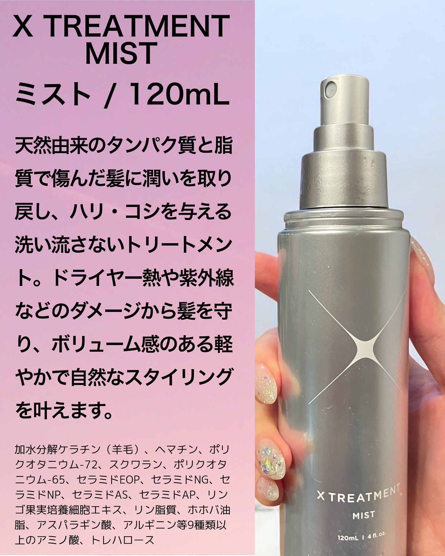 トリートメント X TREATMENT KERATIN MIST X TREATMENT KERATIN MIST 120ml – DD
