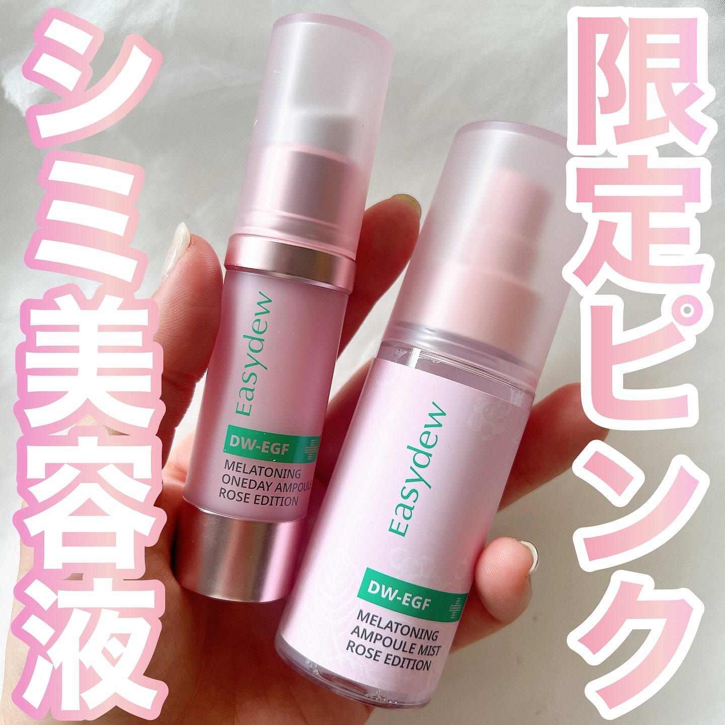 メラトーニング ワンデーアンプルローズエディション /Easydew/美容液を使ったクチコミ（1枚目）