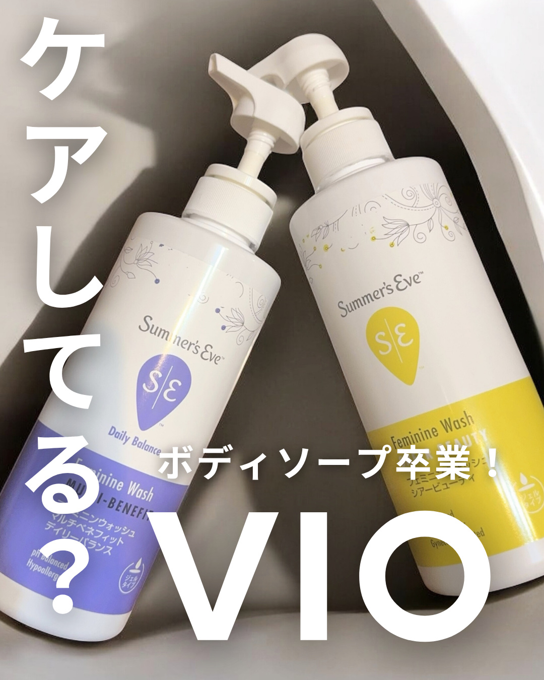 フェミニンウォッシュ マルチベネフィット デイリーバランス/Summer's Eve(サマーズイブ)/デリケートゾーンケアを使ったクチコミ（1枚目）