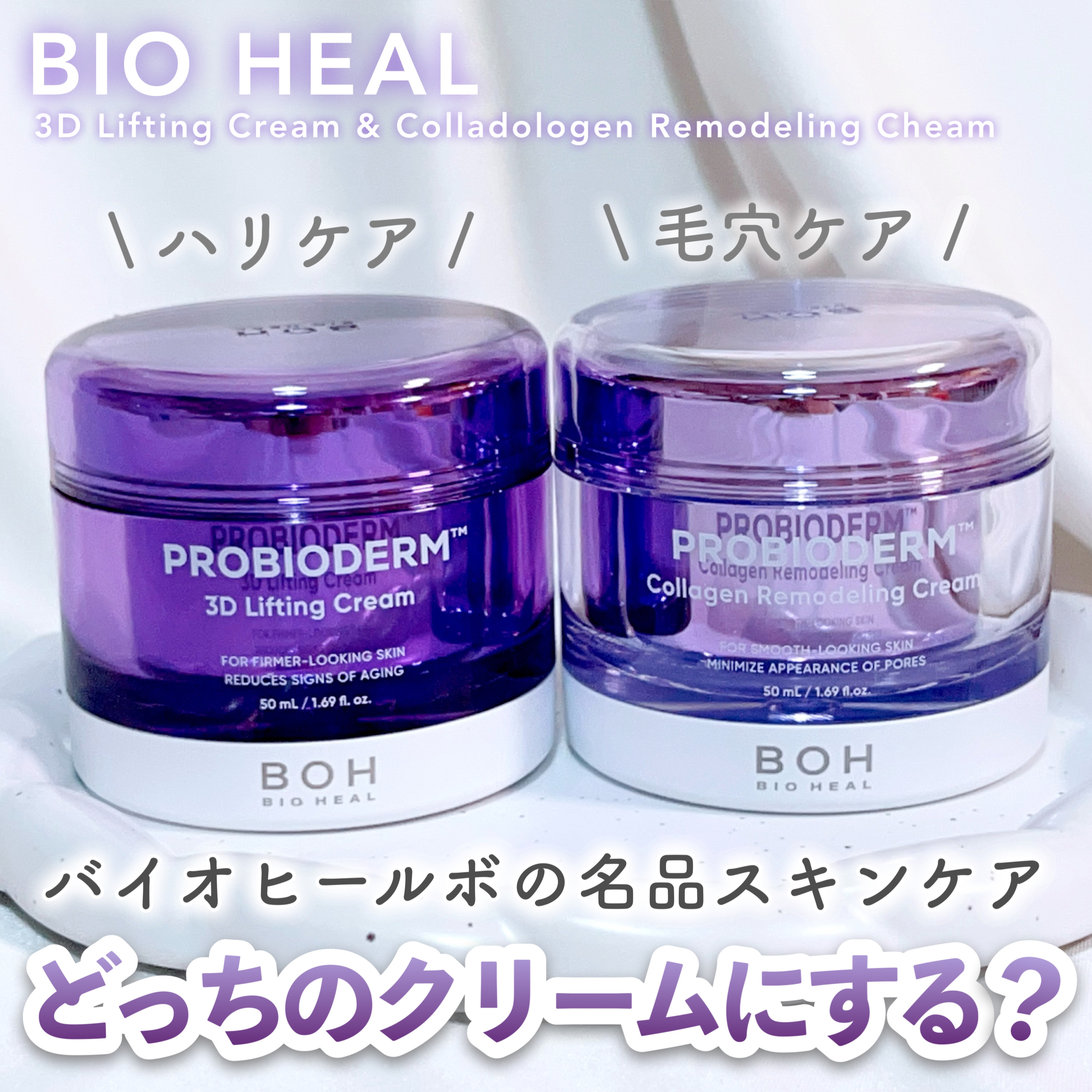 バイオヒールボ プロバイオダーム 3Dリフティングクリーム/BIOHEAL BOH/フェイスクリームを使ったクチコミ（1枚目）