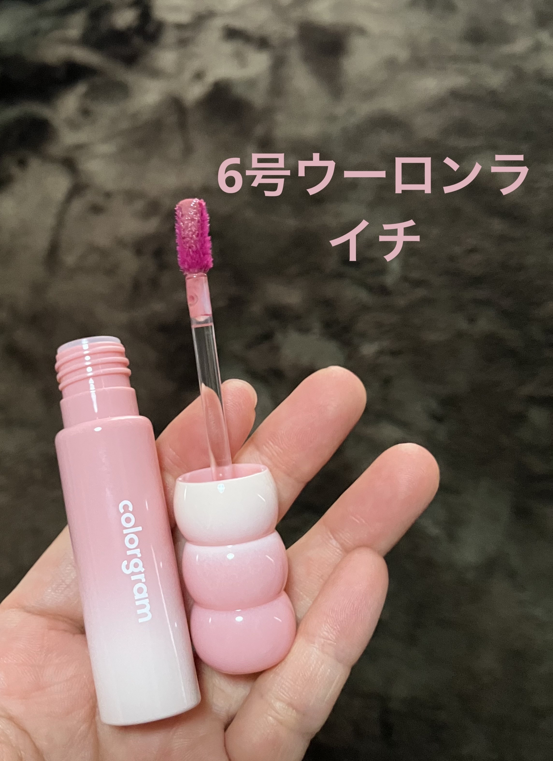 カラーグラム タンフルグラスティントミルク/Colorgram/リップティントを使ったクチコミ（3枚目）