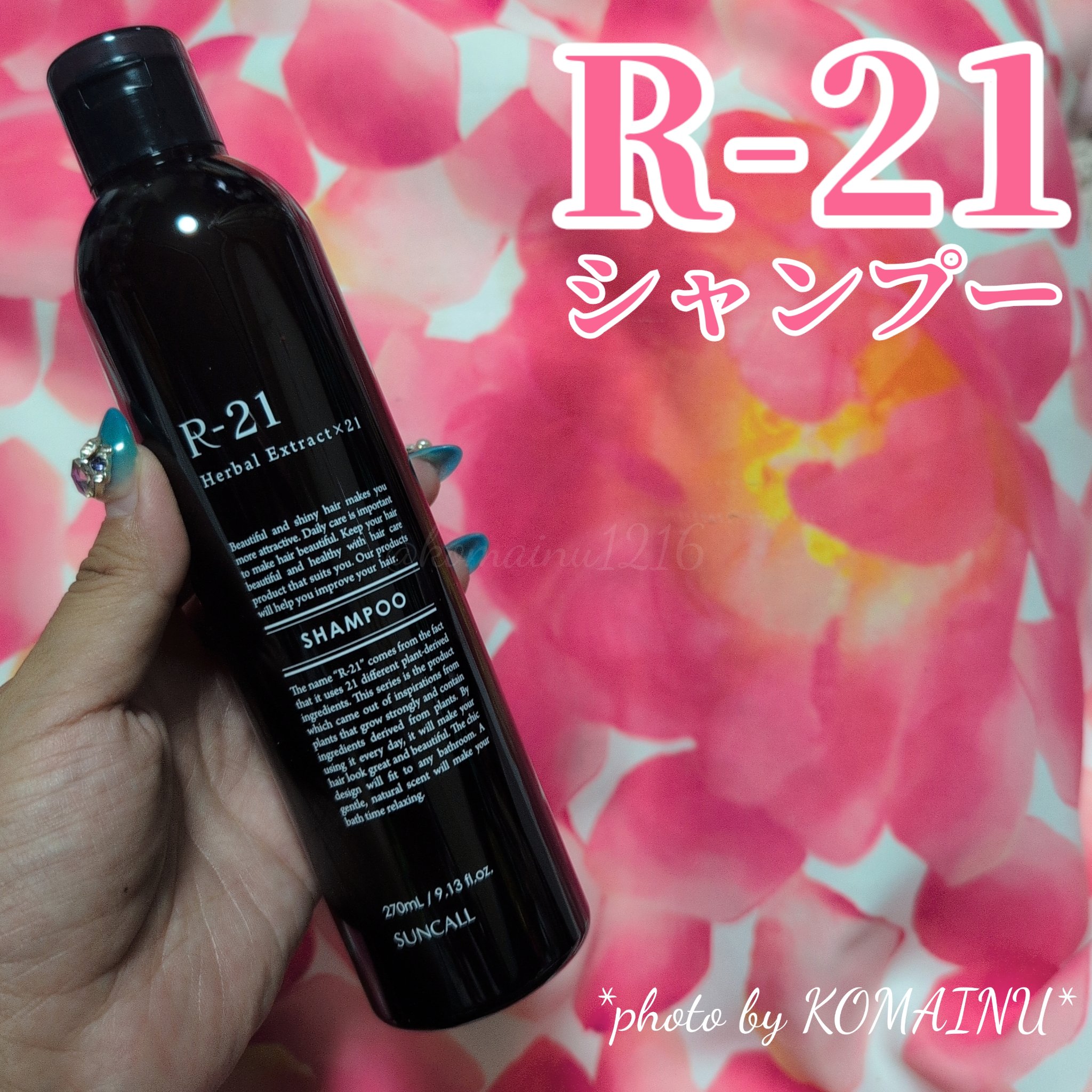 R-21 シャンプー／トリートメント エクストラ/サンコール/サロンシャンプーを使ったクチコミ（2枚目）