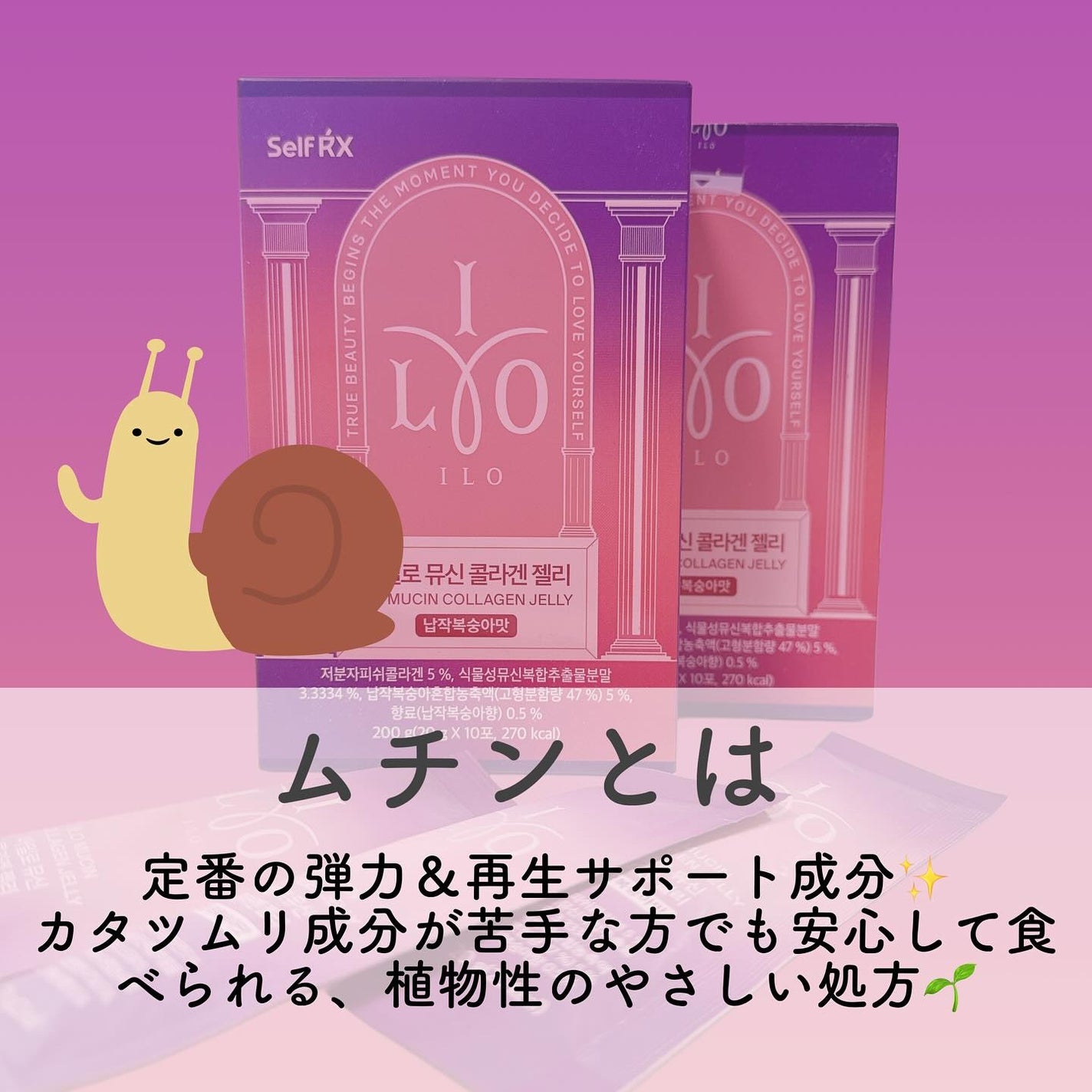 ILO ムチンコラーゲンゼリー/東亜製薬/美容サプリメントを使ったクチコミ(2枚目)