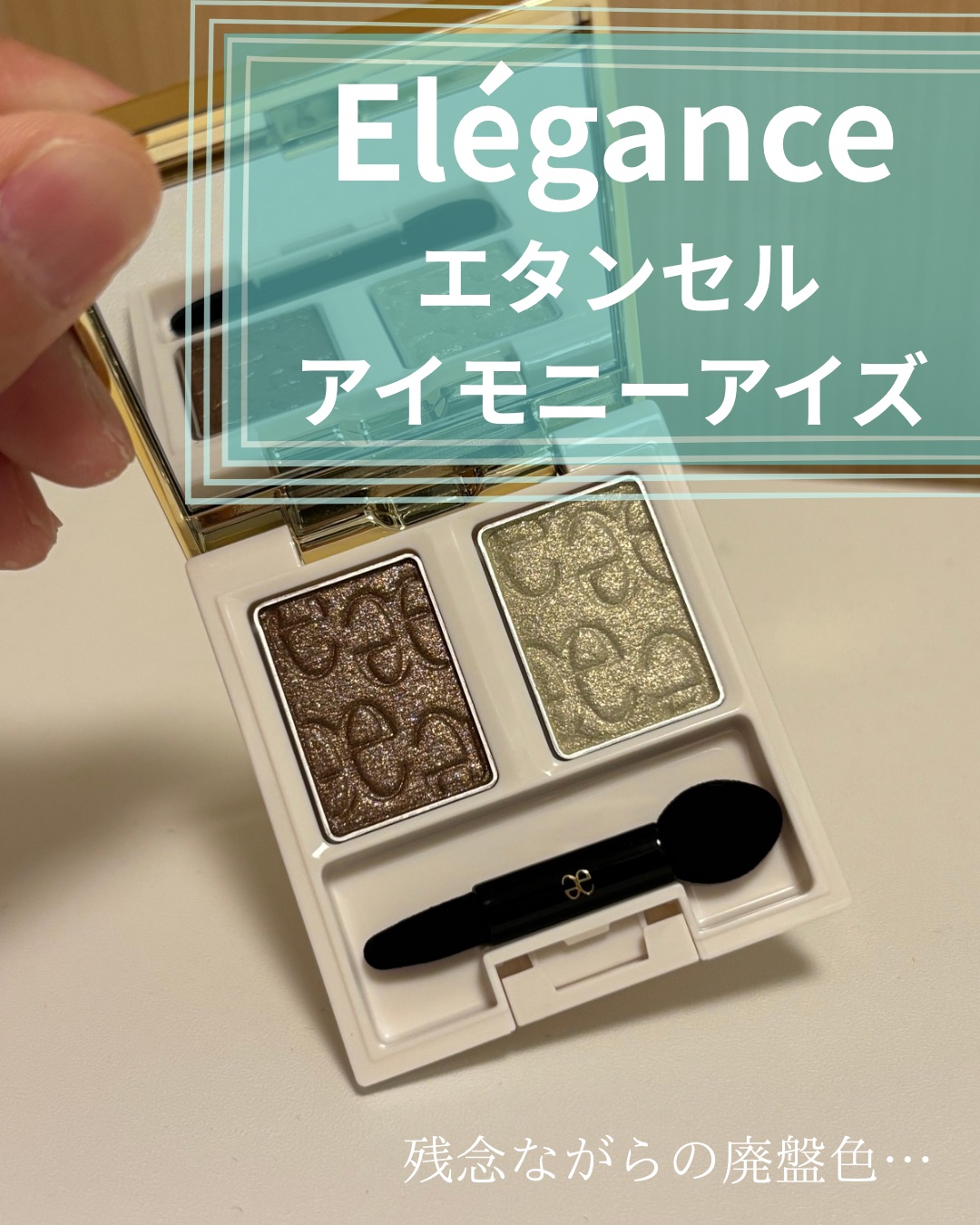 エレガンス エタンセル アルモニーアイズ/Elégance/アイシャドウパレットを使ったクチコミ（1枚目）