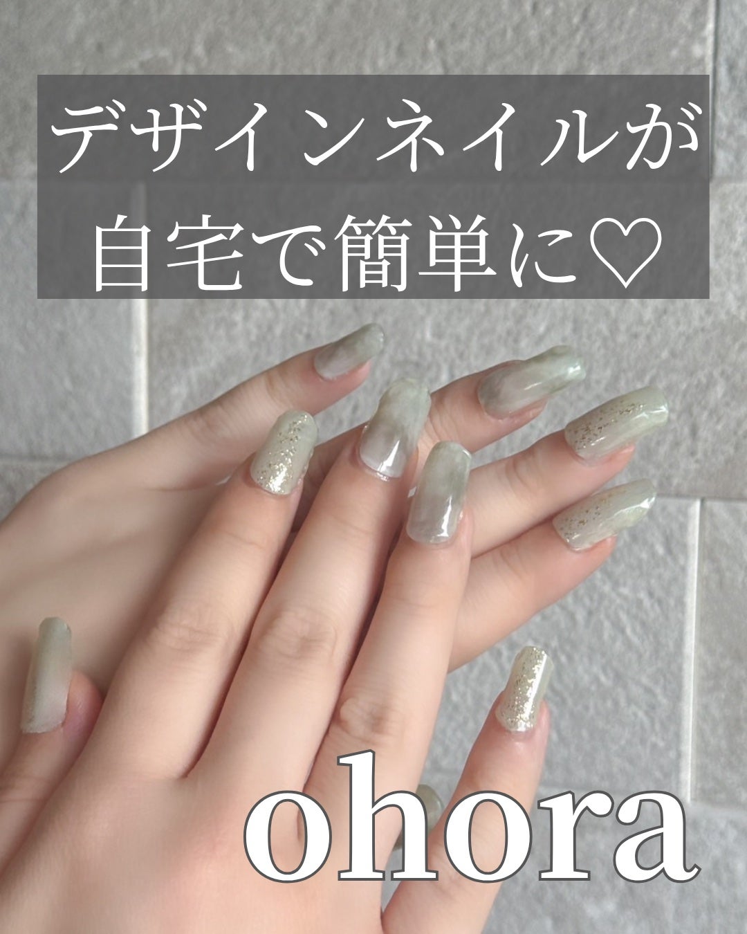 えむ。 投稿ある方フォロバ100リムバ100 on LIPS 「一人でも自宅で気軽に、簡単にできるohoraのネイルシール時間..」(1枚目)