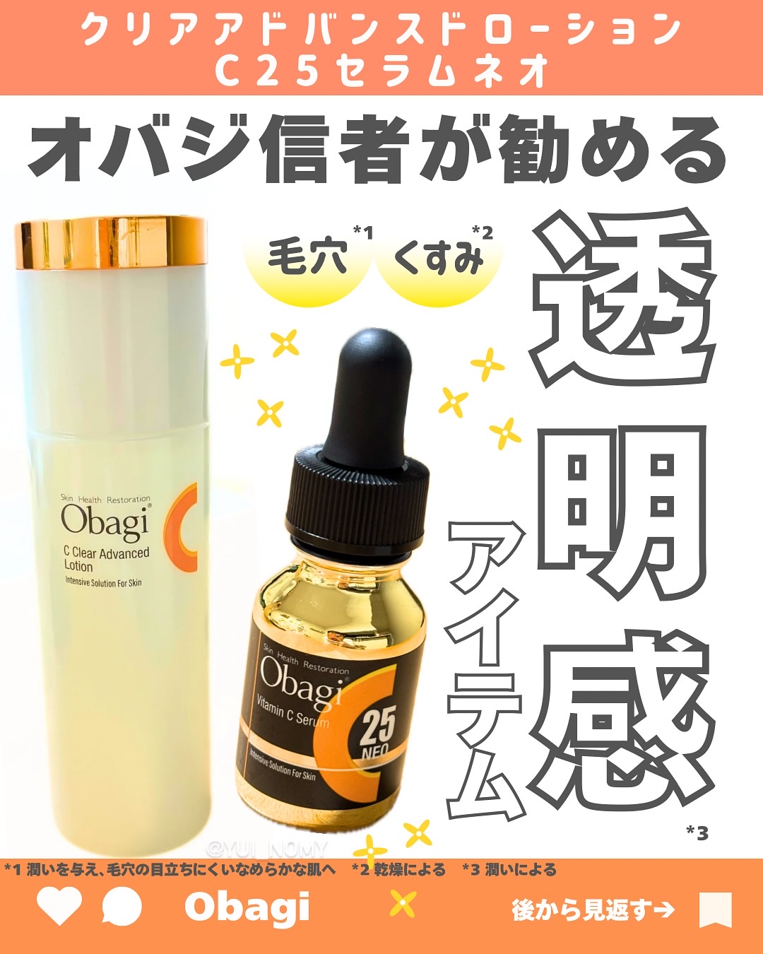 C25セラム ネオ/オバジ/美容液を使ったクチコミ（1枚目）