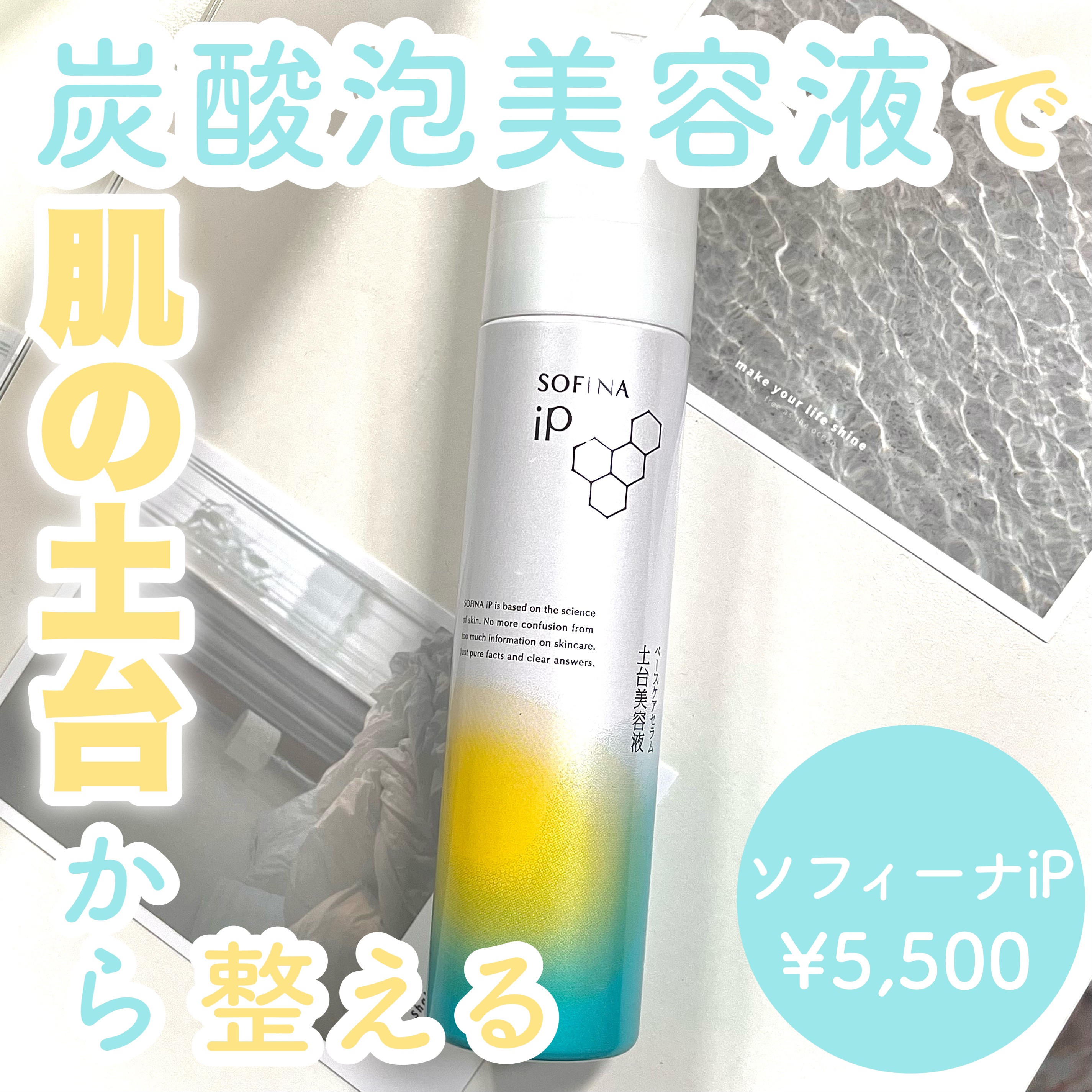 ソフィーナ iP ベースケア セラム＜土台美容液＞/SOFINA iP/美容液を使ったクチコミ（1枚目）