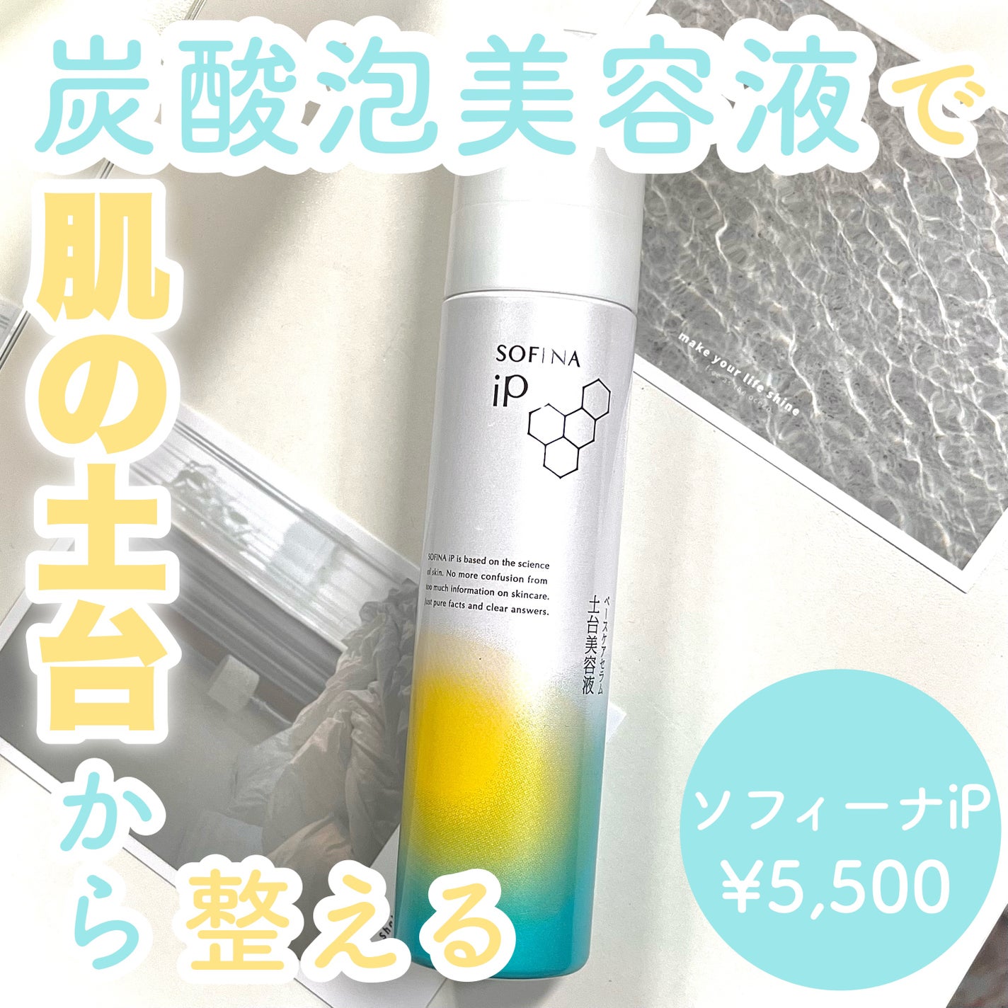 ソフィーナ iP ベースケア セラム<土台美容液>/SOFINA iP/美容液を使ったクチコミ(1枚目)