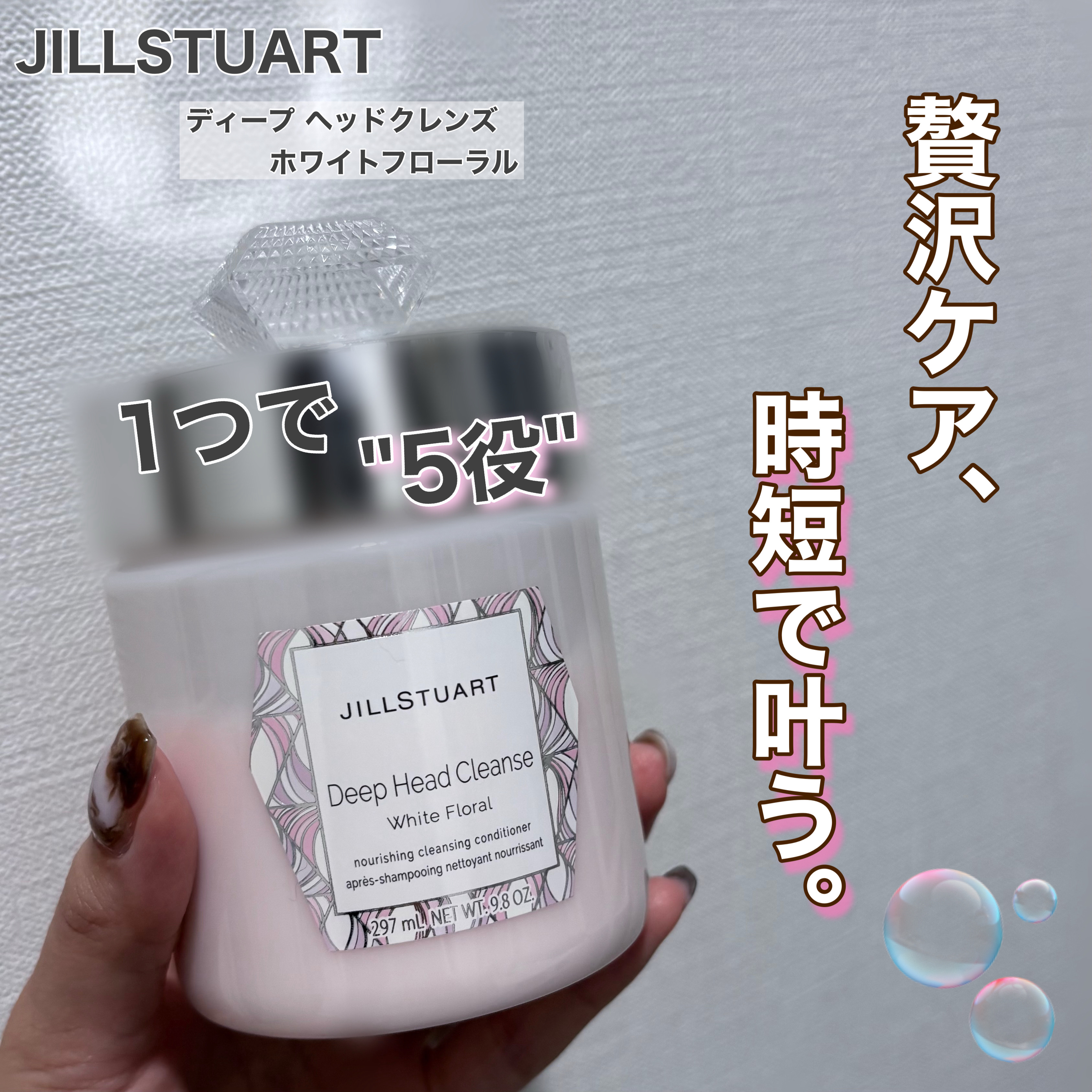 ディープ ヘッドクレンズ　ホワイトフローラル/JILL STUART/市販シャンプーを使ったクチコミ（1枚目）