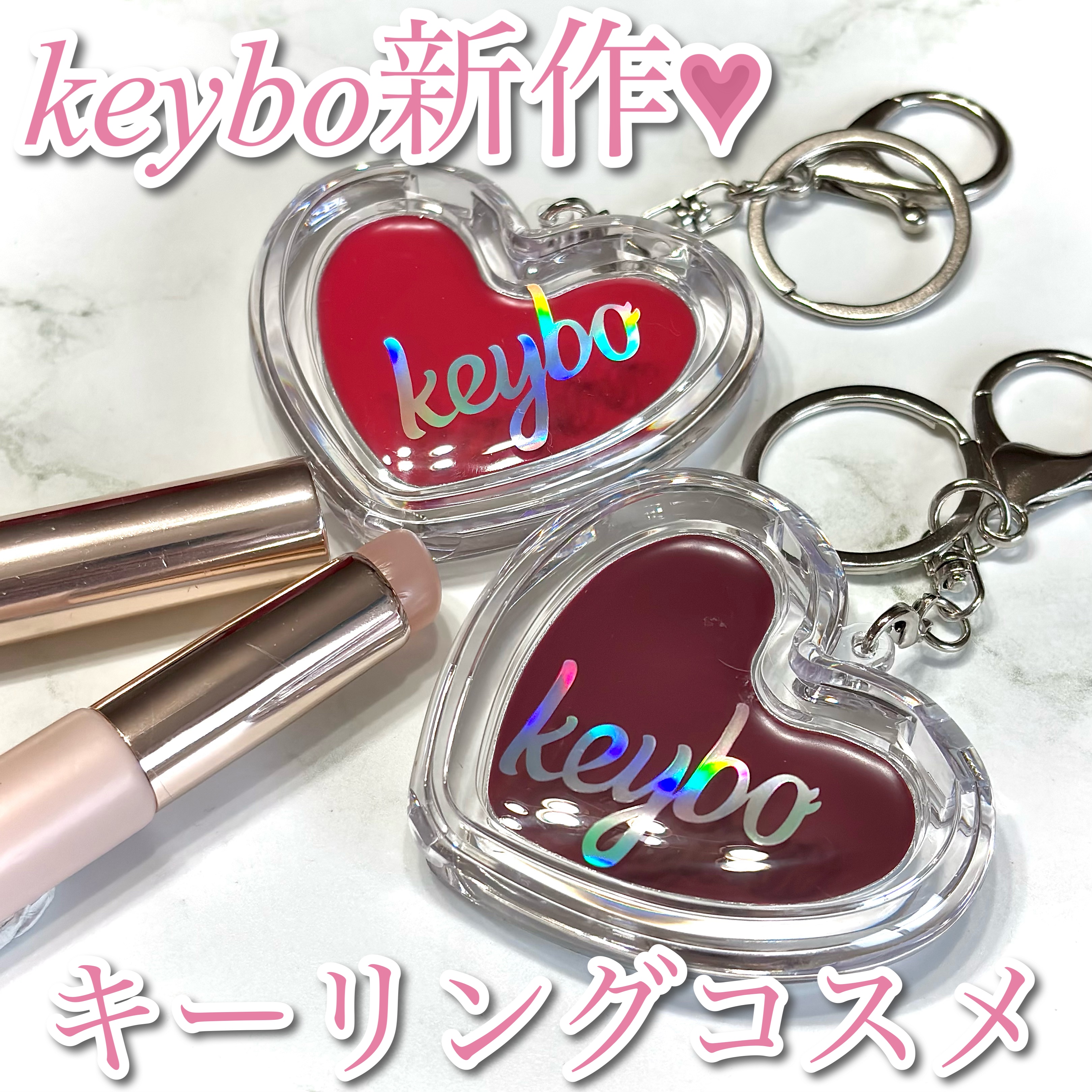 ハートリップ＆チークブラシ/keybo/メイクブラシを使ったクチコミ（1枚目）