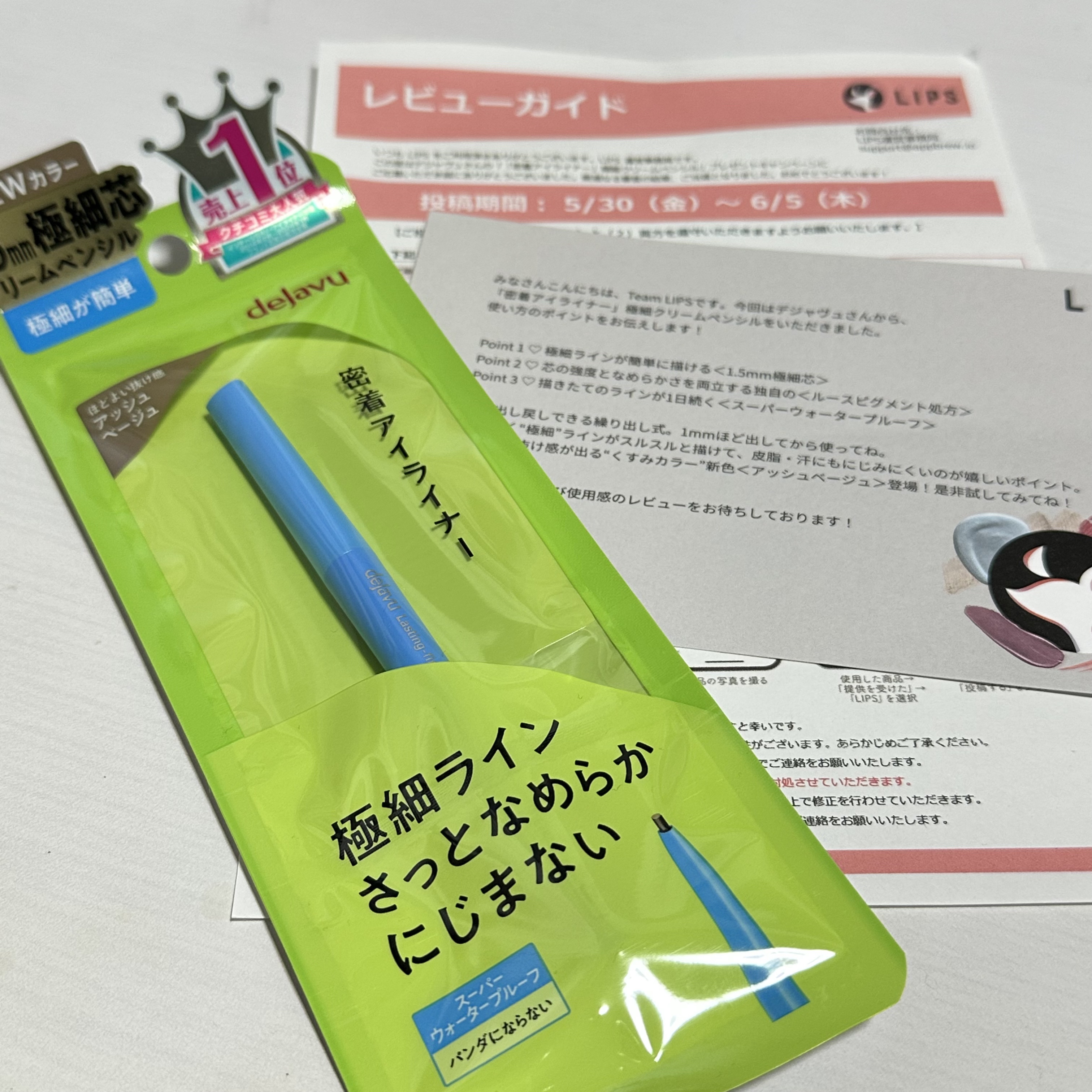 「密着アイライナー」極細クリームペンシル/デジャヴュ/ペンシルアイライナーを使ったクチコミ（1枚目）