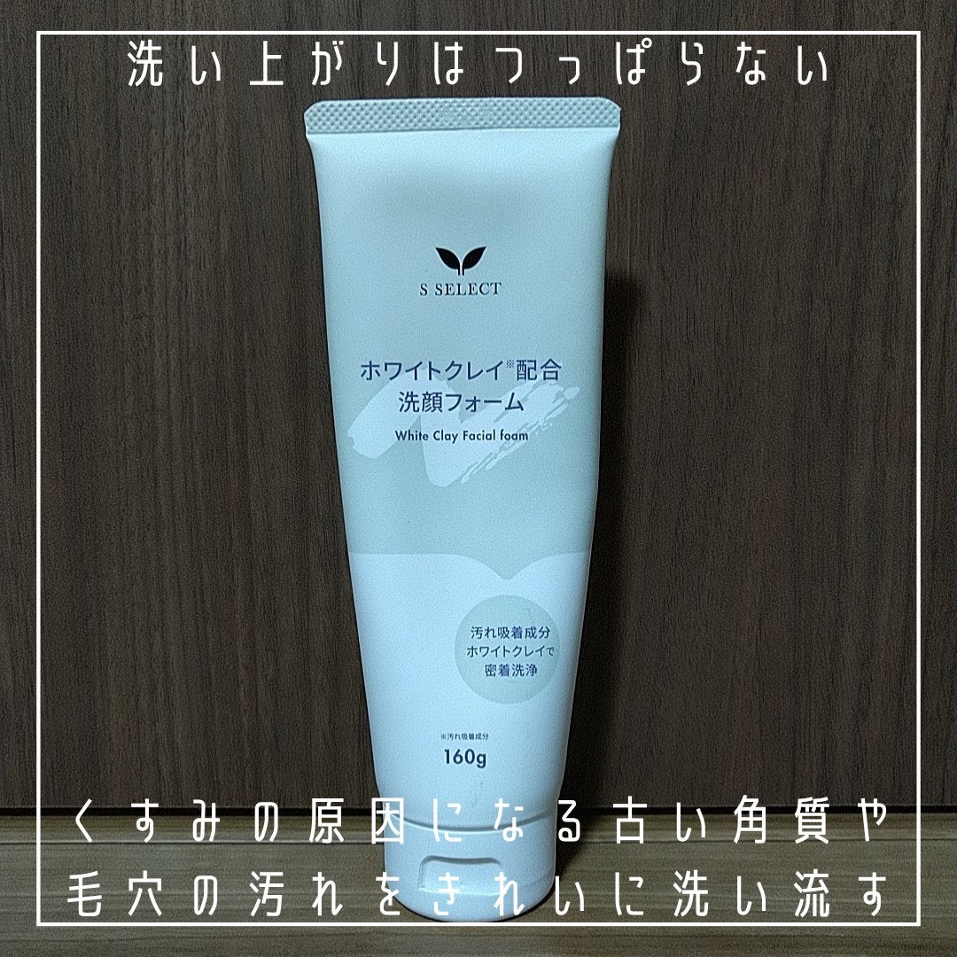 ホワイトクレイ 洗顔フォーム/S SELECT/洗顔フォームを使ったクチコミ(2枚目)