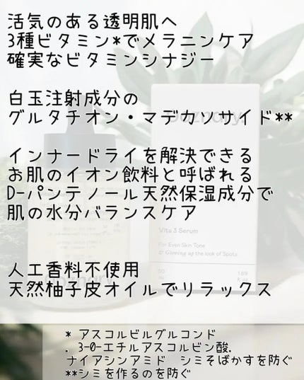 ビタ3セラム/オーズナリー/美容液を使ったクチコミ(2枚目)